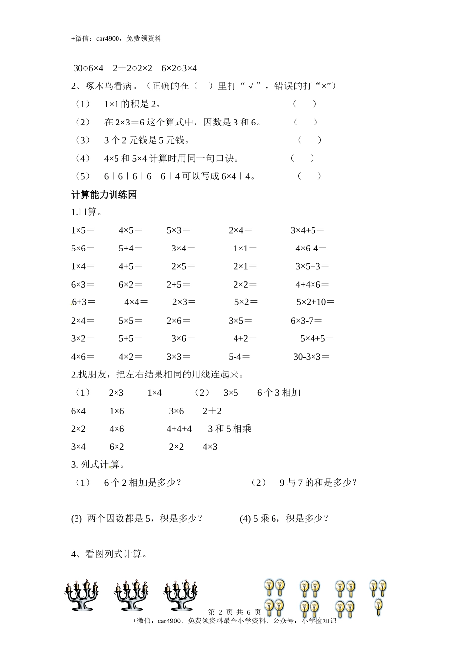 二年级上学期第4单元测试卷1.docx_第2页