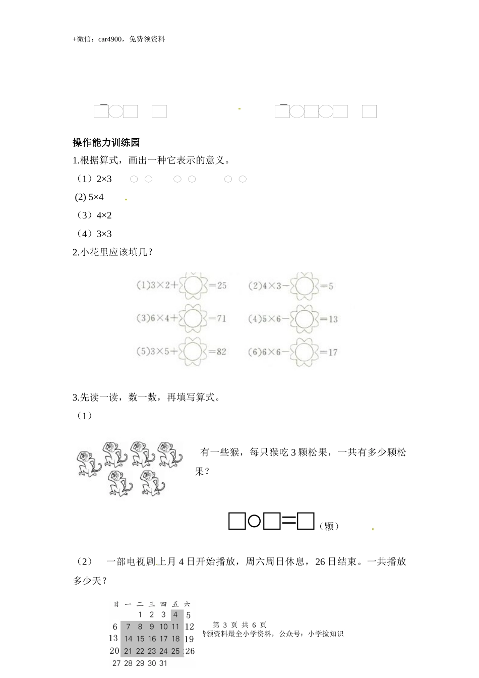 二年级上学期第4单元测试卷1.docx_第3页