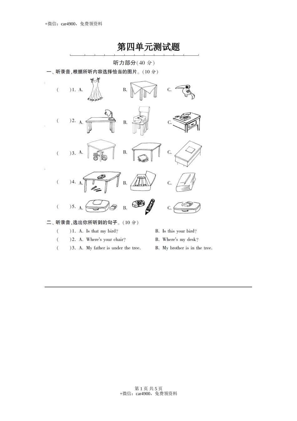 三年级下英语单元测试题：第四单元译林版 .doc_第1页