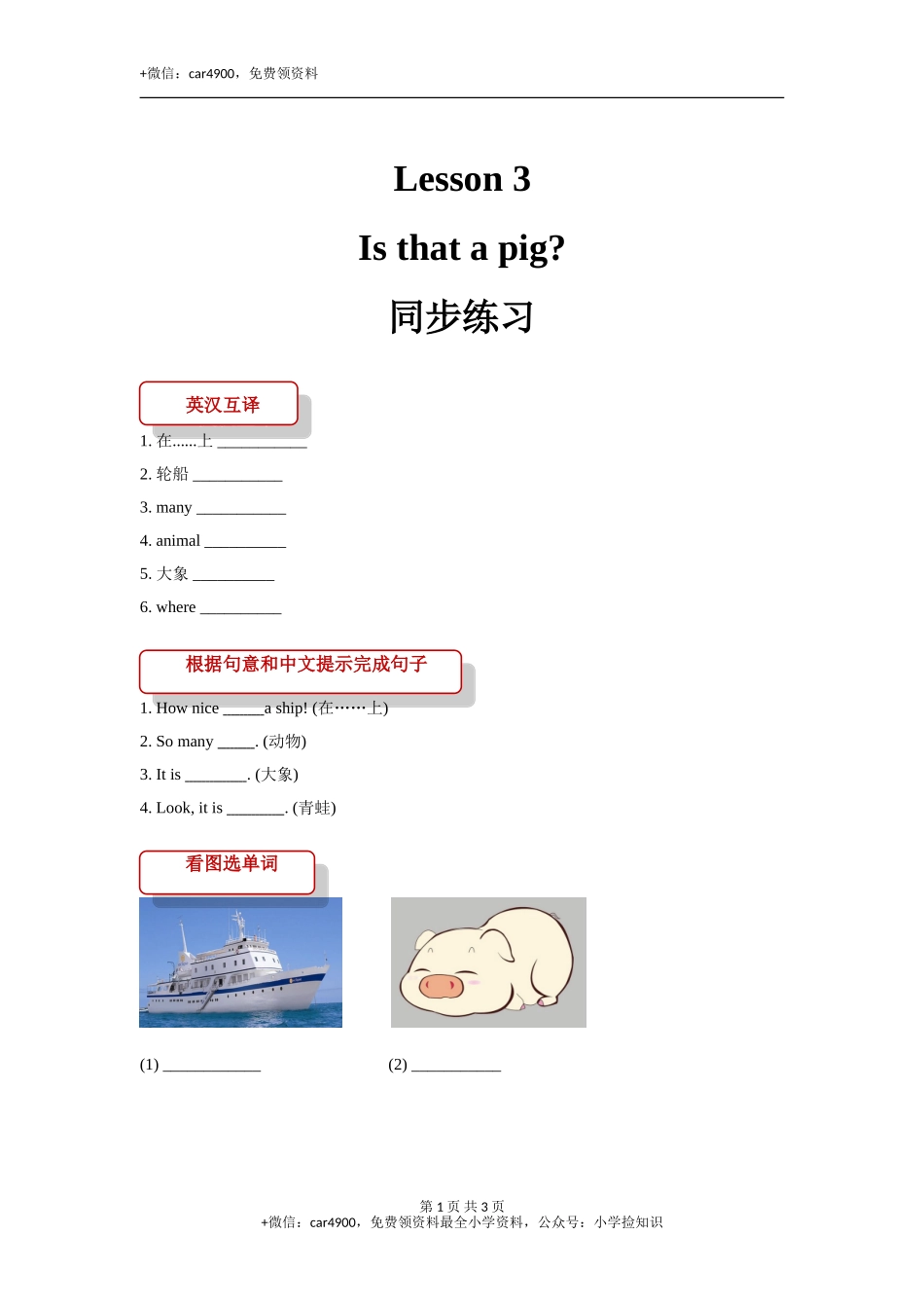【同步练习】Lesson 3（科普社） .doc_第1页