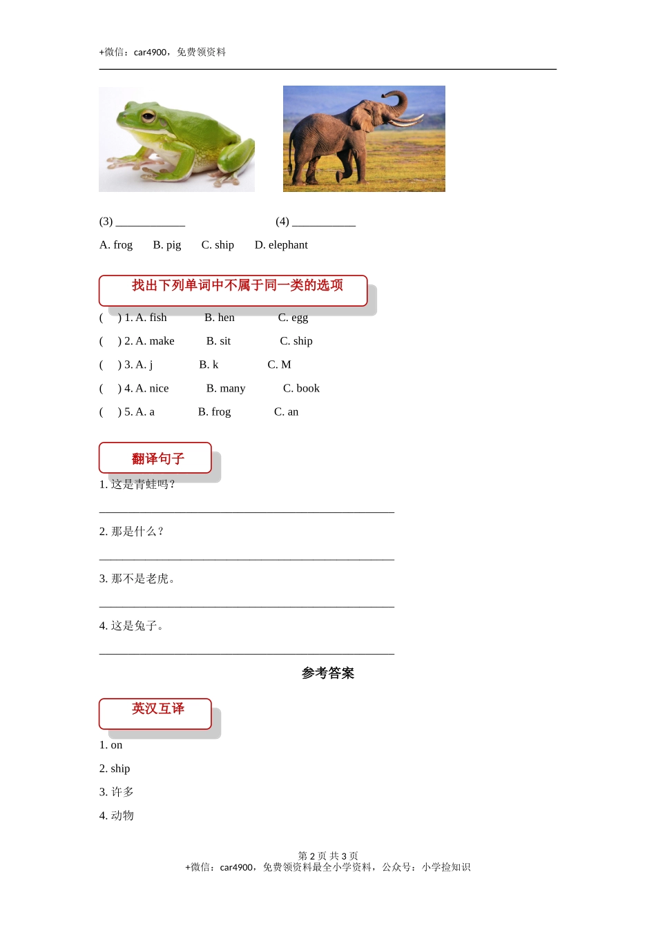 【同步练习】Lesson 3（科普社） .doc_第2页