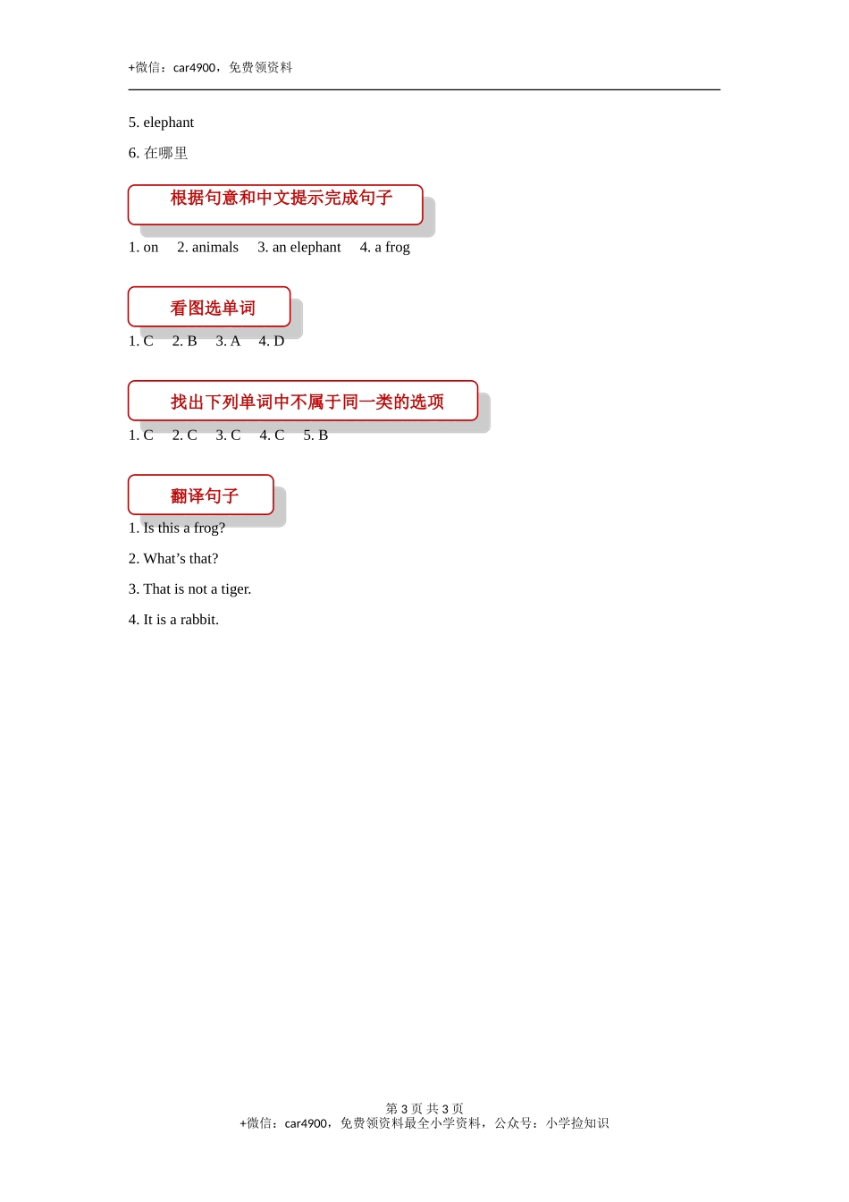 【同步练习】Lesson 3（科普社） .doc_第3页
