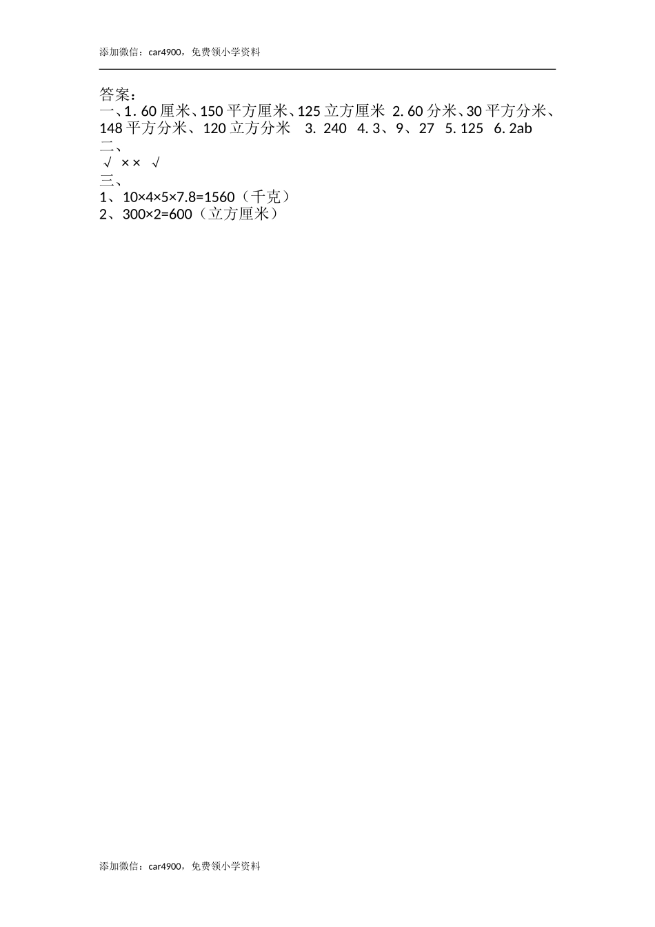 3.3.2 长方体和正方体的体积.doc_第2页