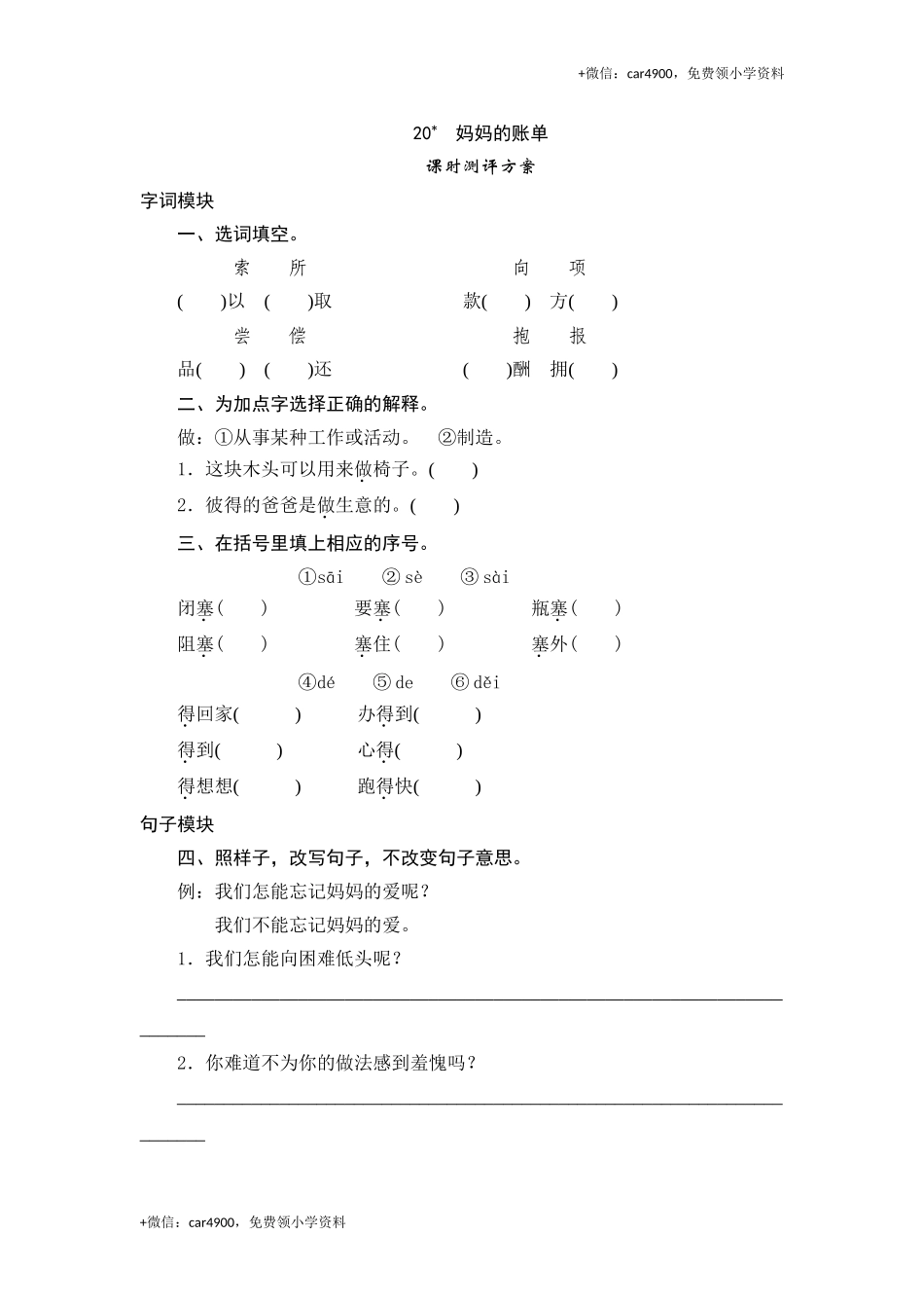 三年级下语文课时测试-20 妈妈的账单-人教版.doc_第1页