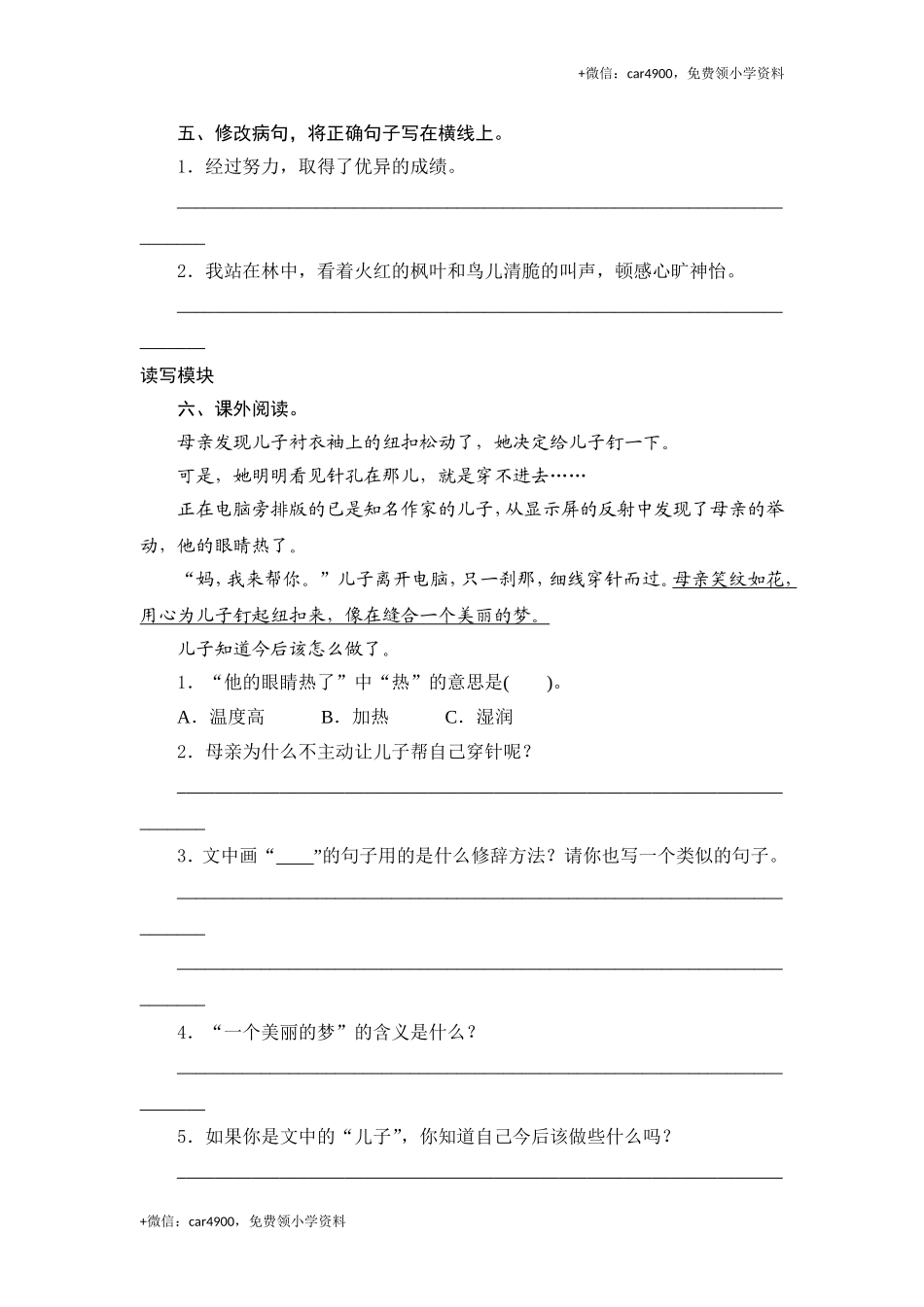 三年级下语文课时测试-20 妈妈的账单-人教版.doc_第2页