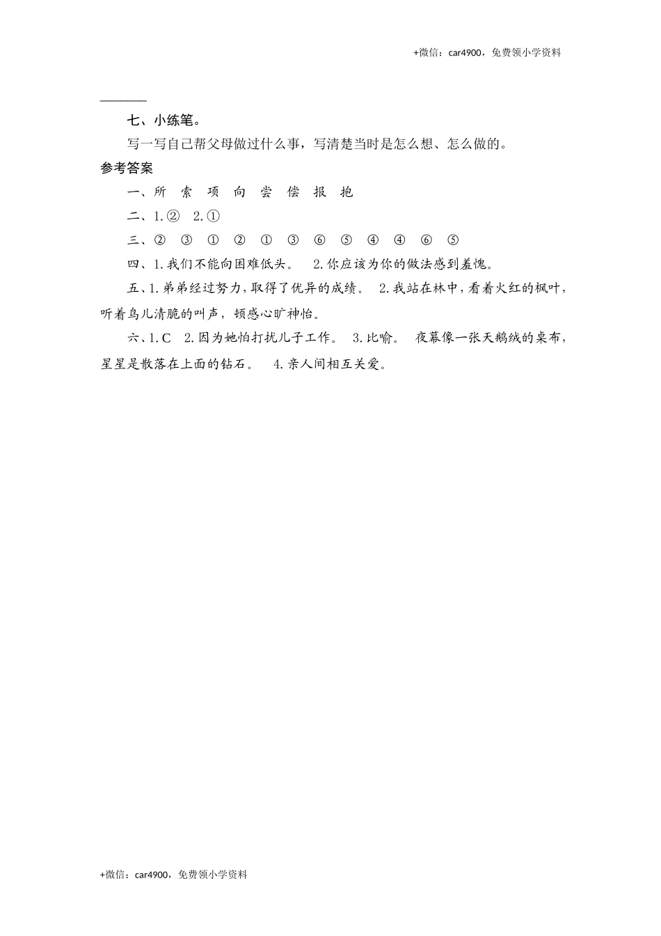 三年级下语文课时测试-20 妈妈的账单-人教版.doc_第3页