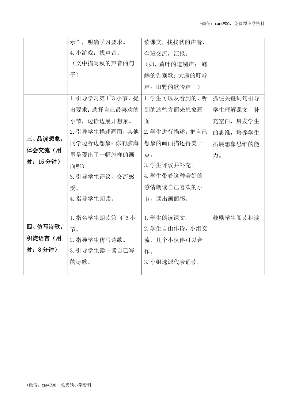 《7听听秋的声音》导学案_ .doc_第2页