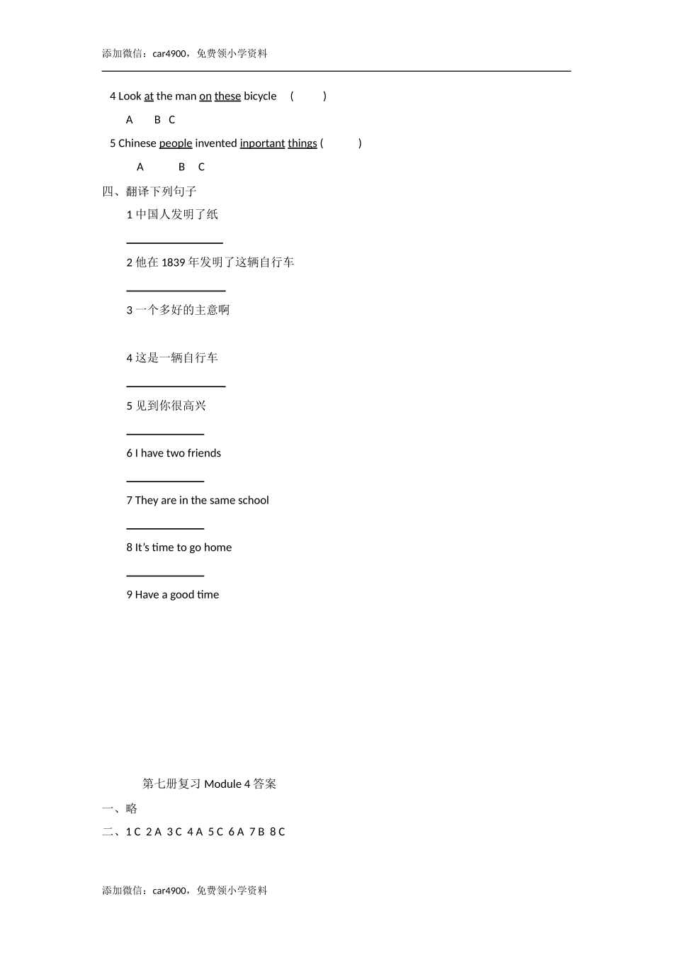 四年级上英语模块测试-Module 4外研社(一起).doc_第2页