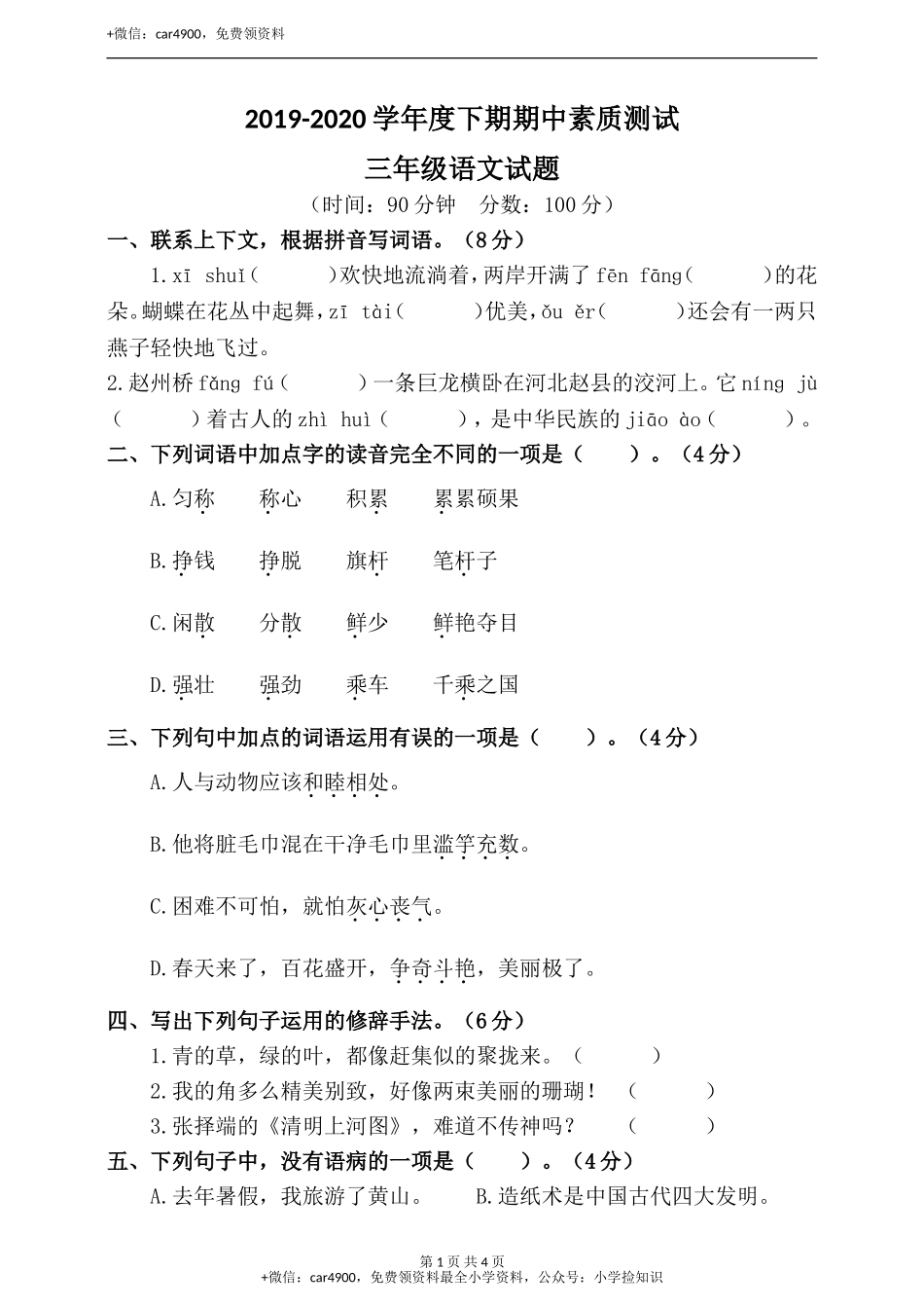 期中测试 人教部编版（含答案）1 .doc_第1页