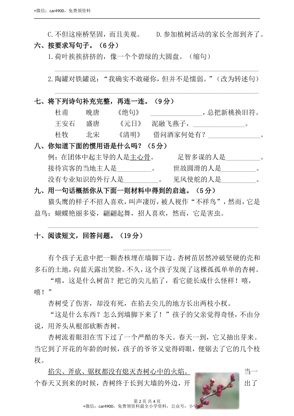 期中测试 人教部编版（含答案）1 .doc_第2页