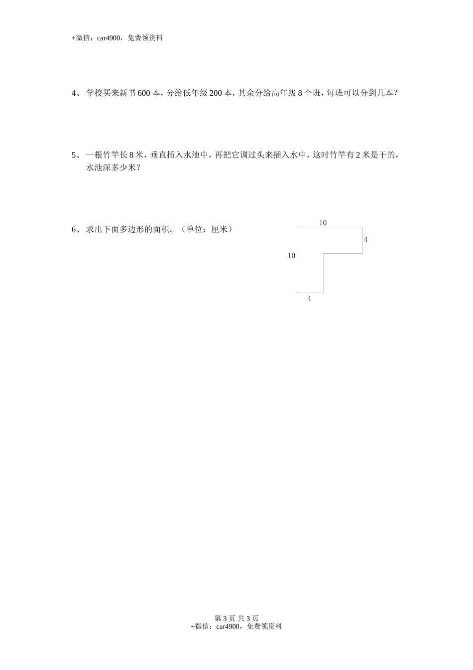 【沪教版】三年级数学下册期末练习卷二.doc_第3页