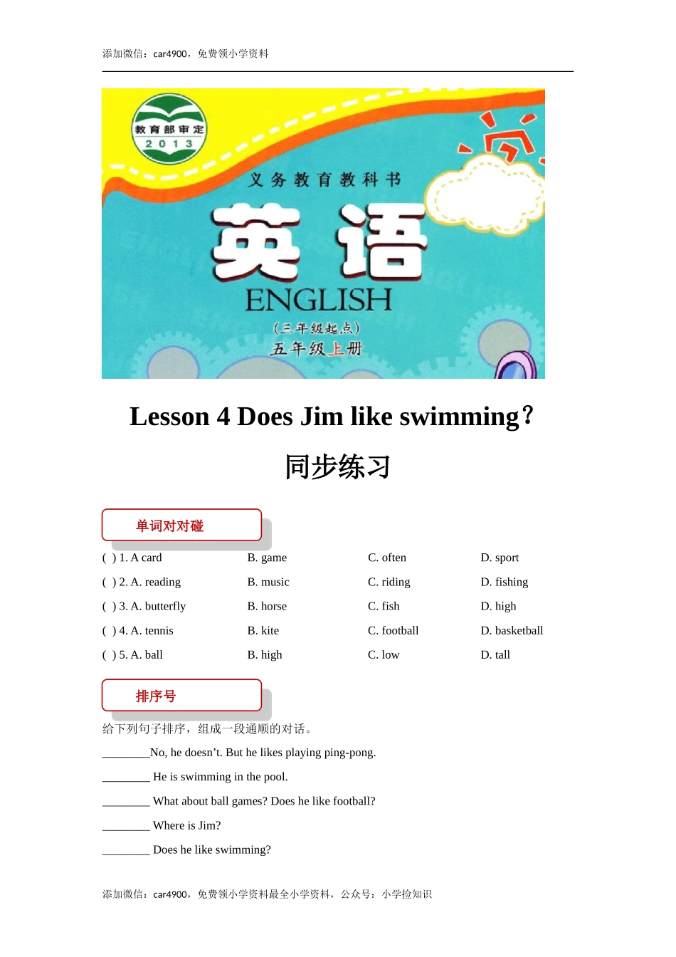 【同步练习】Lesson 4 （科普版） .doc_第1页