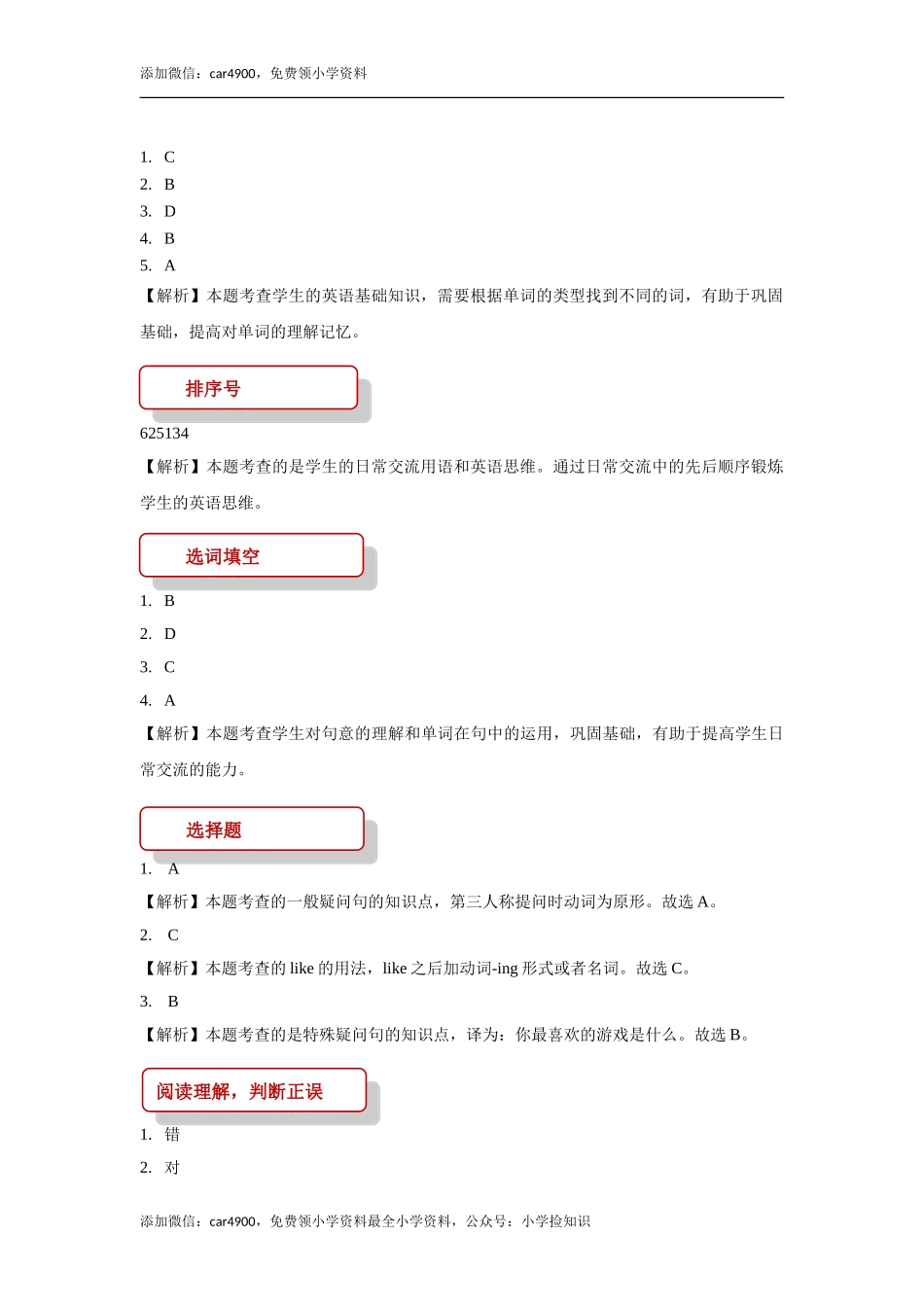 【同步练习】Lesson 4 （科普版） .doc_第3页