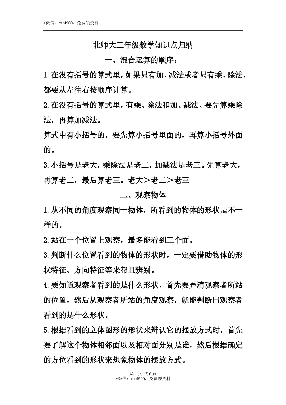 三（上）北师大数学知识点预习.doc_第1页