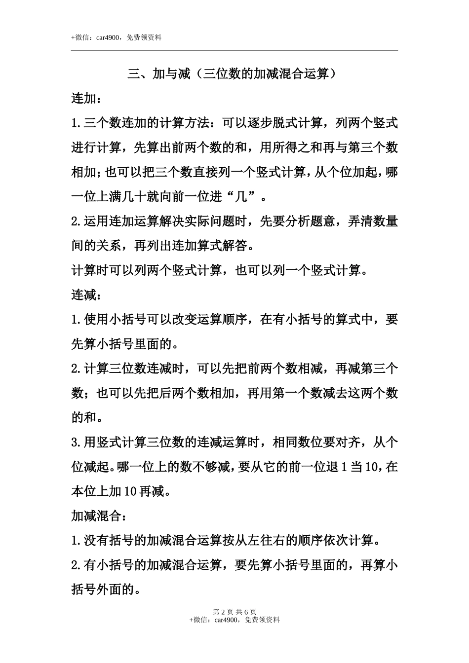 三（上）北师大数学知识点预习.doc_第2页