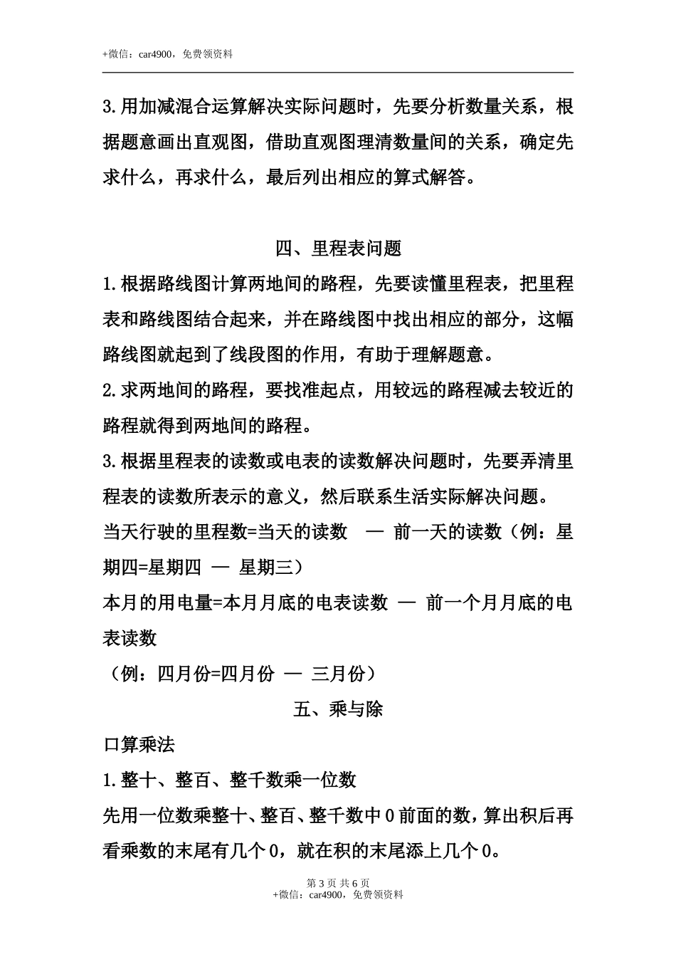 三（上）北师大数学知识点预习.doc_第3页