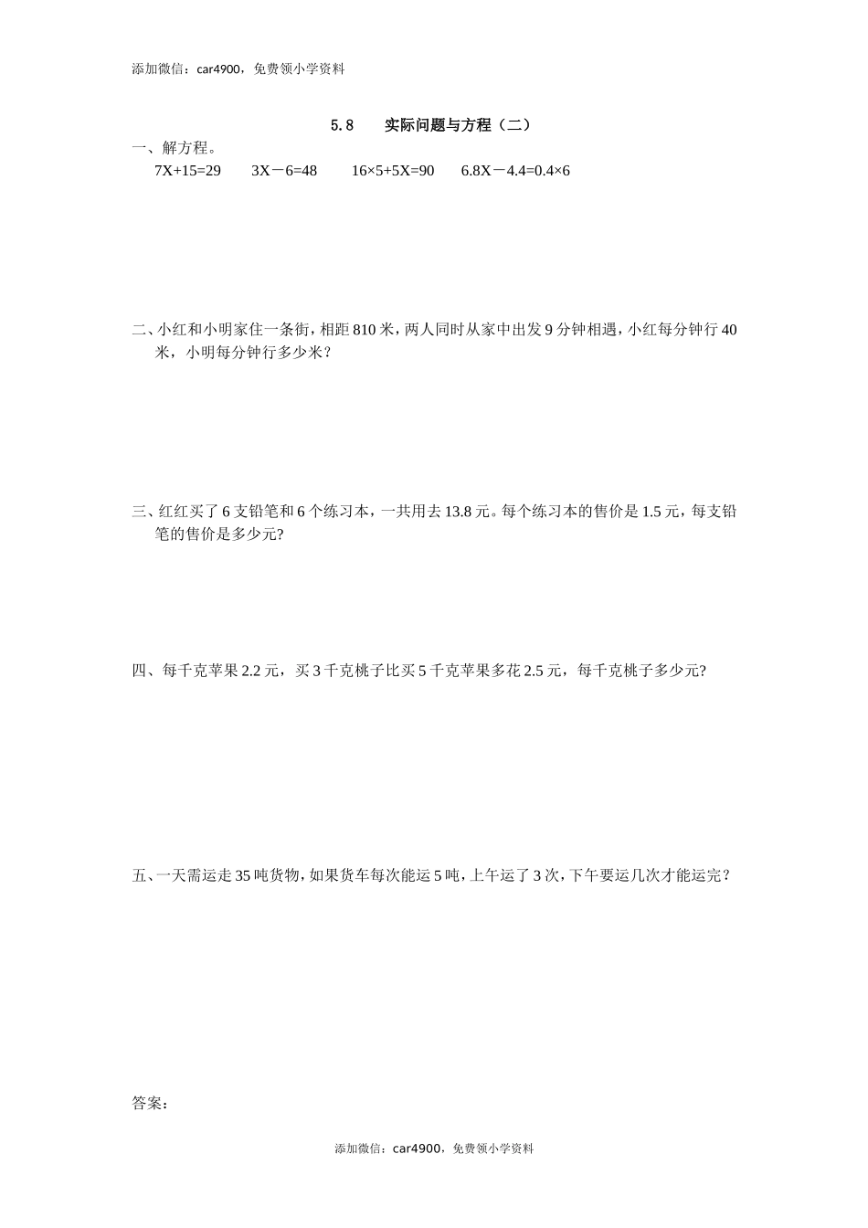 5.8 实际问题与方程（二）练习题及答案(1).doc_第1页