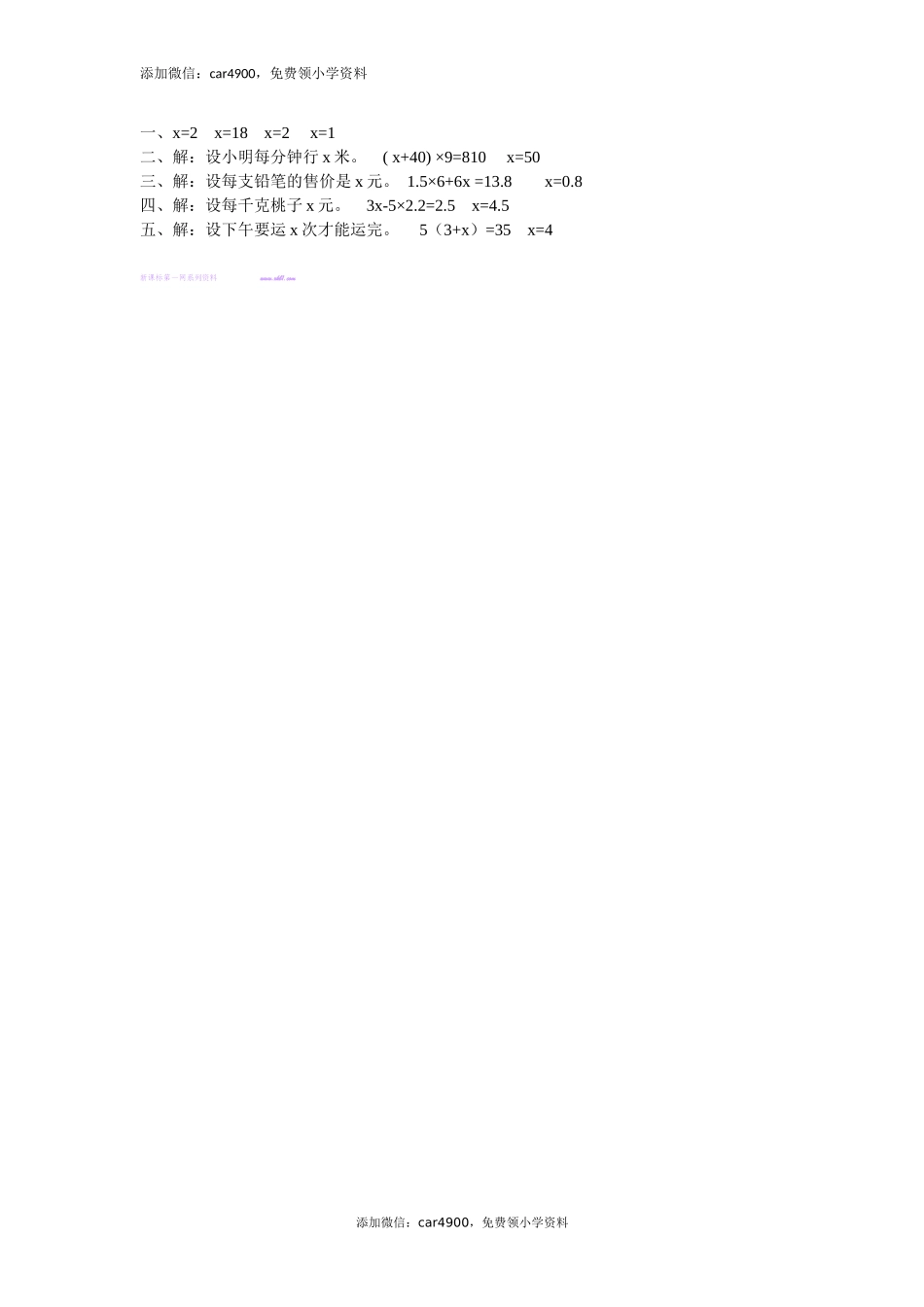 5.8 实际问题与方程（二）练习题及答案(1).doc_第2页