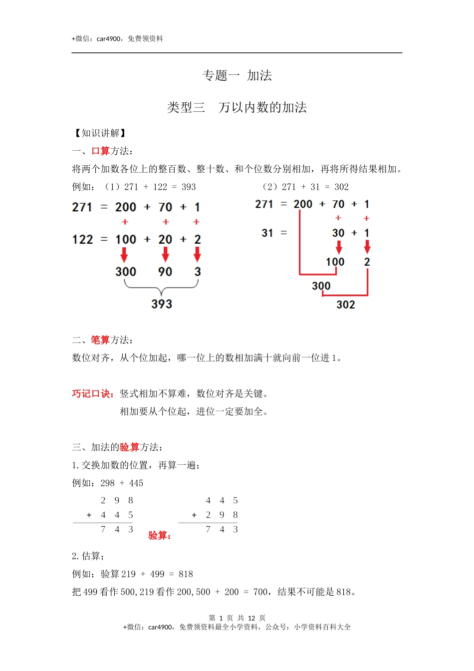 01【精】万以内数的加法11页(1).docx_第1页