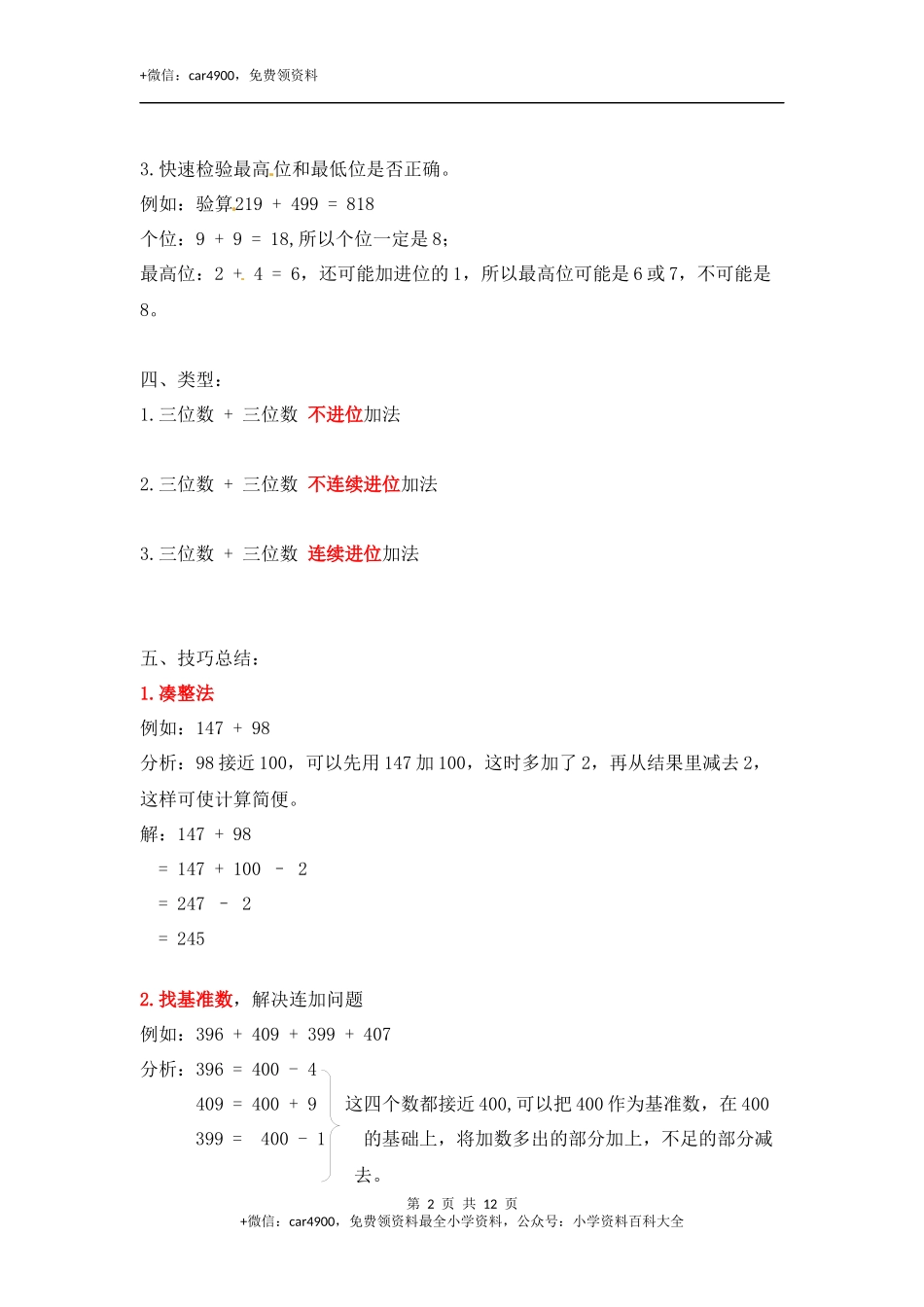 01【精】万以内数的加法11页(1).docx_第2页