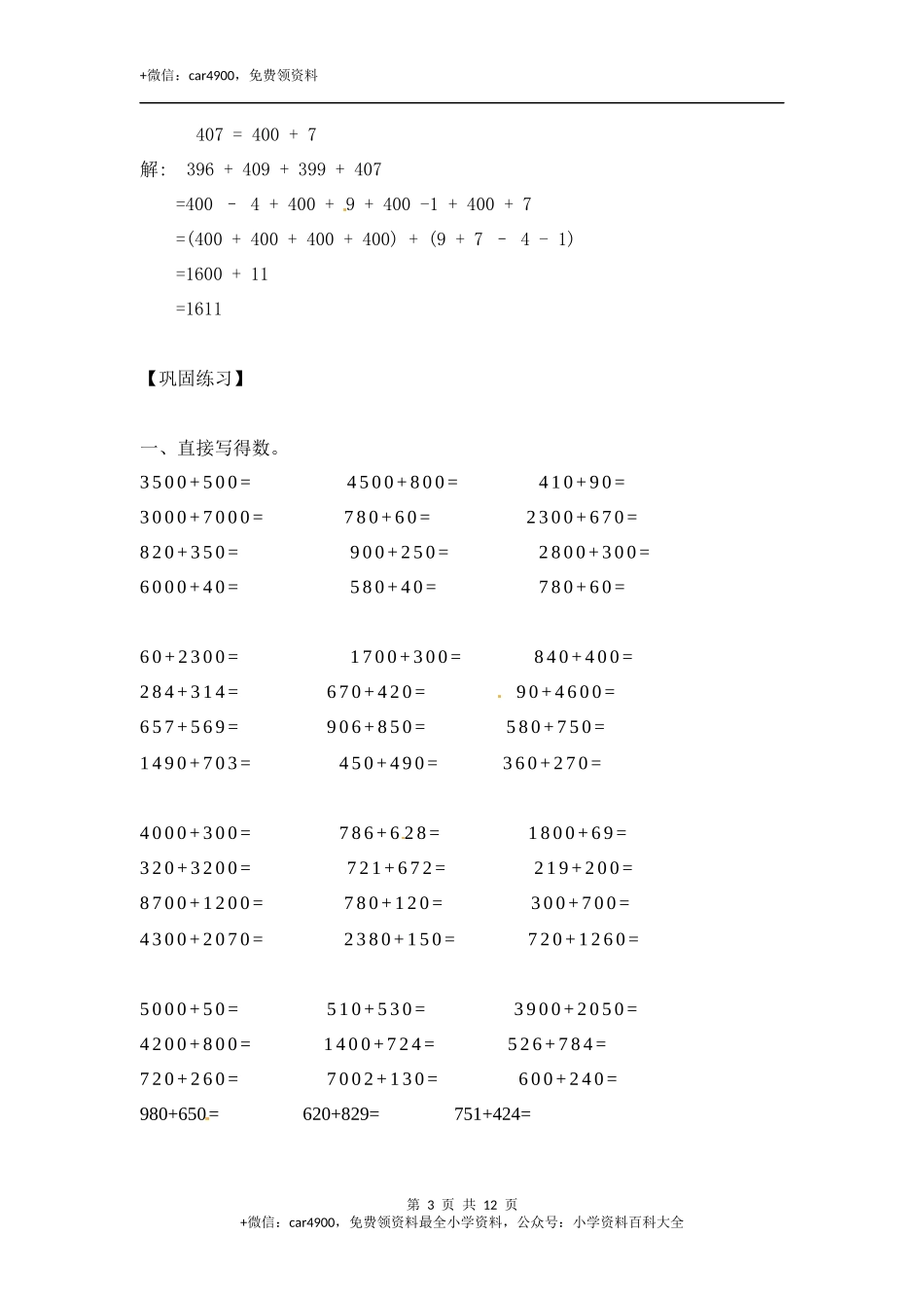 01【精】万以内数的加法11页(1).docx_第3页