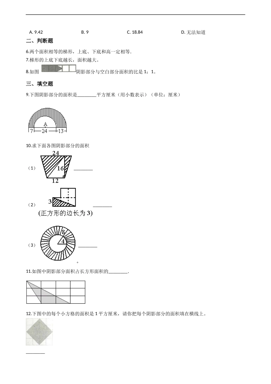 五年级上册数学一课一练-5.4不规则图形的面积 西师大版（2014秋）.docx_第2页