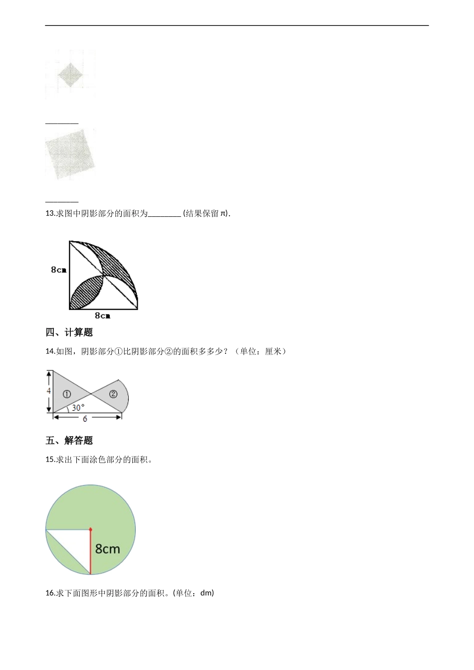 五年级上册数学一课一练-5.4不规则图形的面积 西师大版（2014秋）.docx_第3页