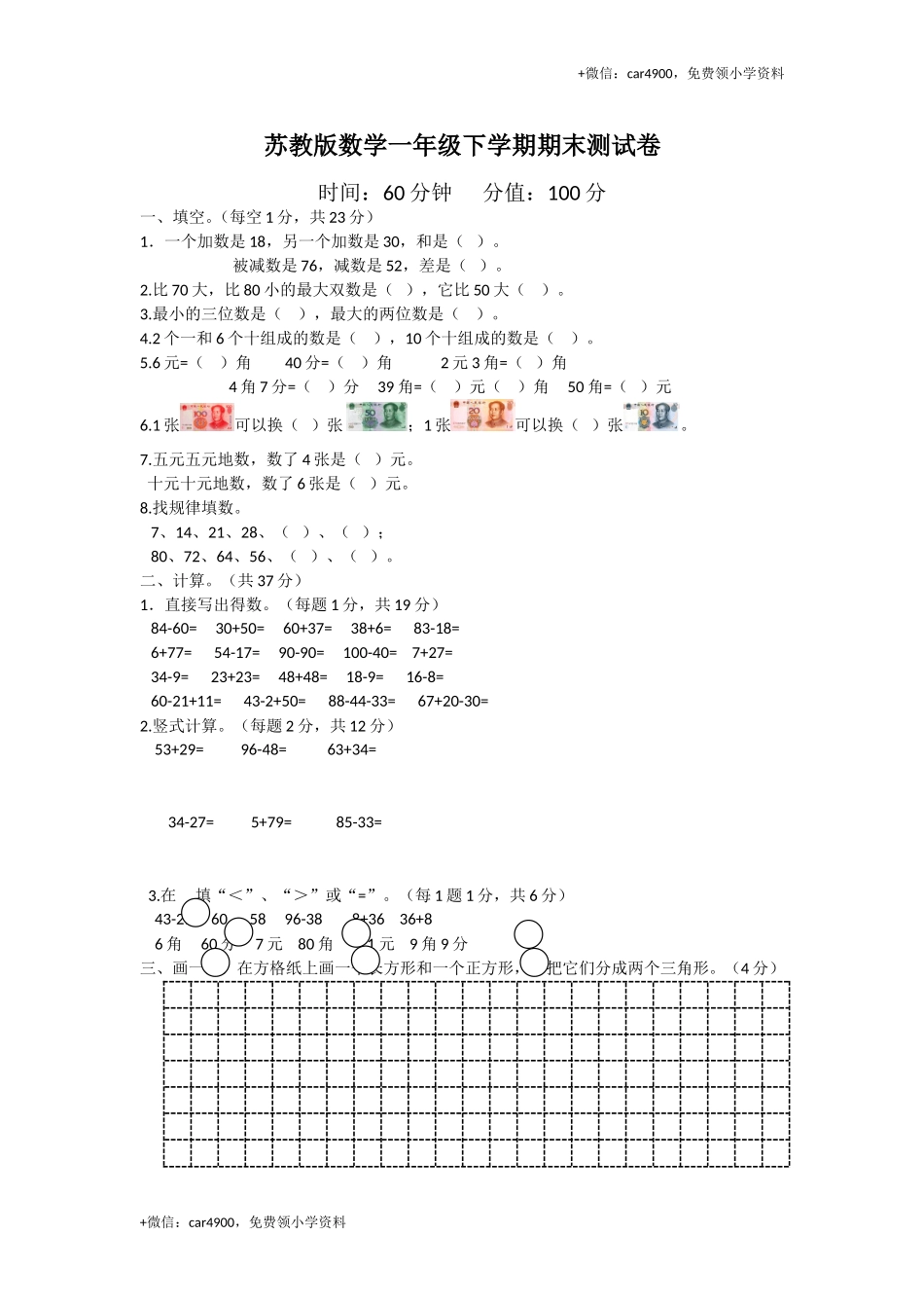 苏教版数学一年级下学期期末测试卷10 .doc_第1页