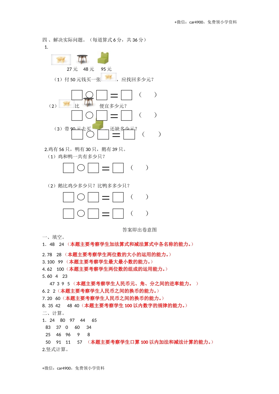 苏教版数学一年级下学期期末测试卷10 .doc_第2页