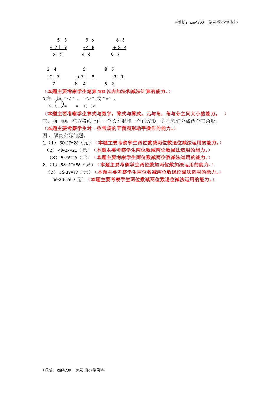 苏教版数学一年级下学期期末测试卷10 .doc_第3页