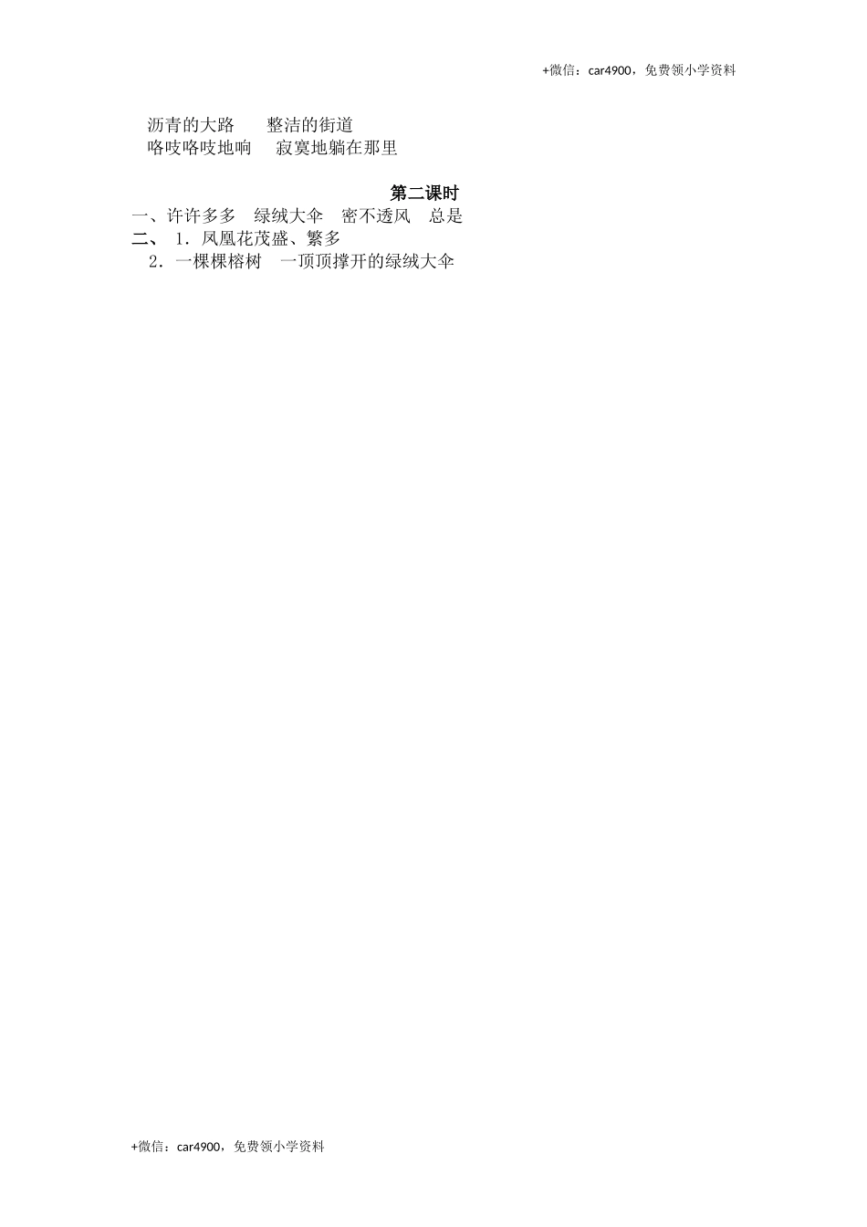 三（上）语文第19课： 海滨小城.doc_第2页