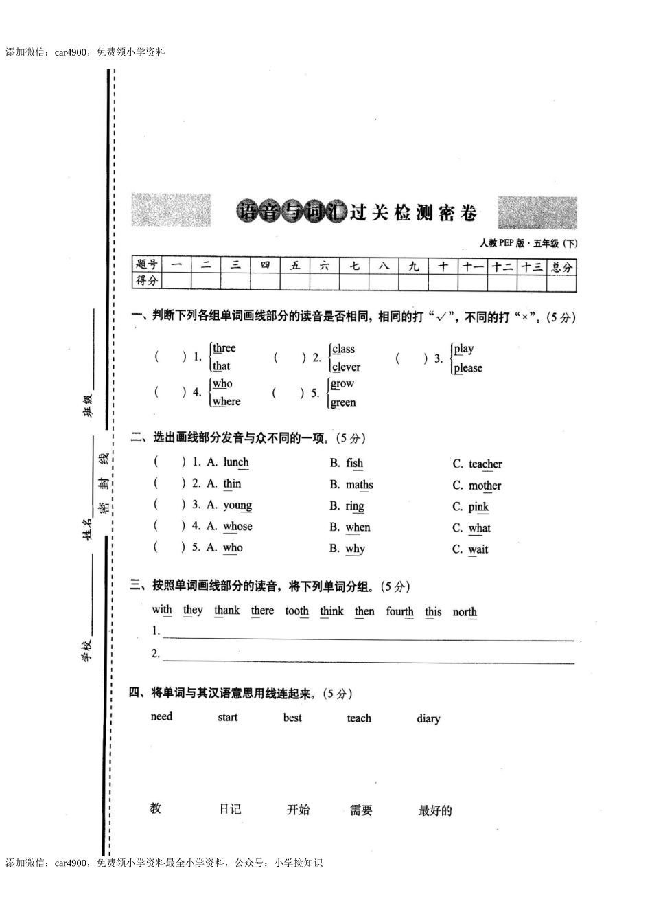 12、语音与词汇过关检测密卷 .doc_第1页