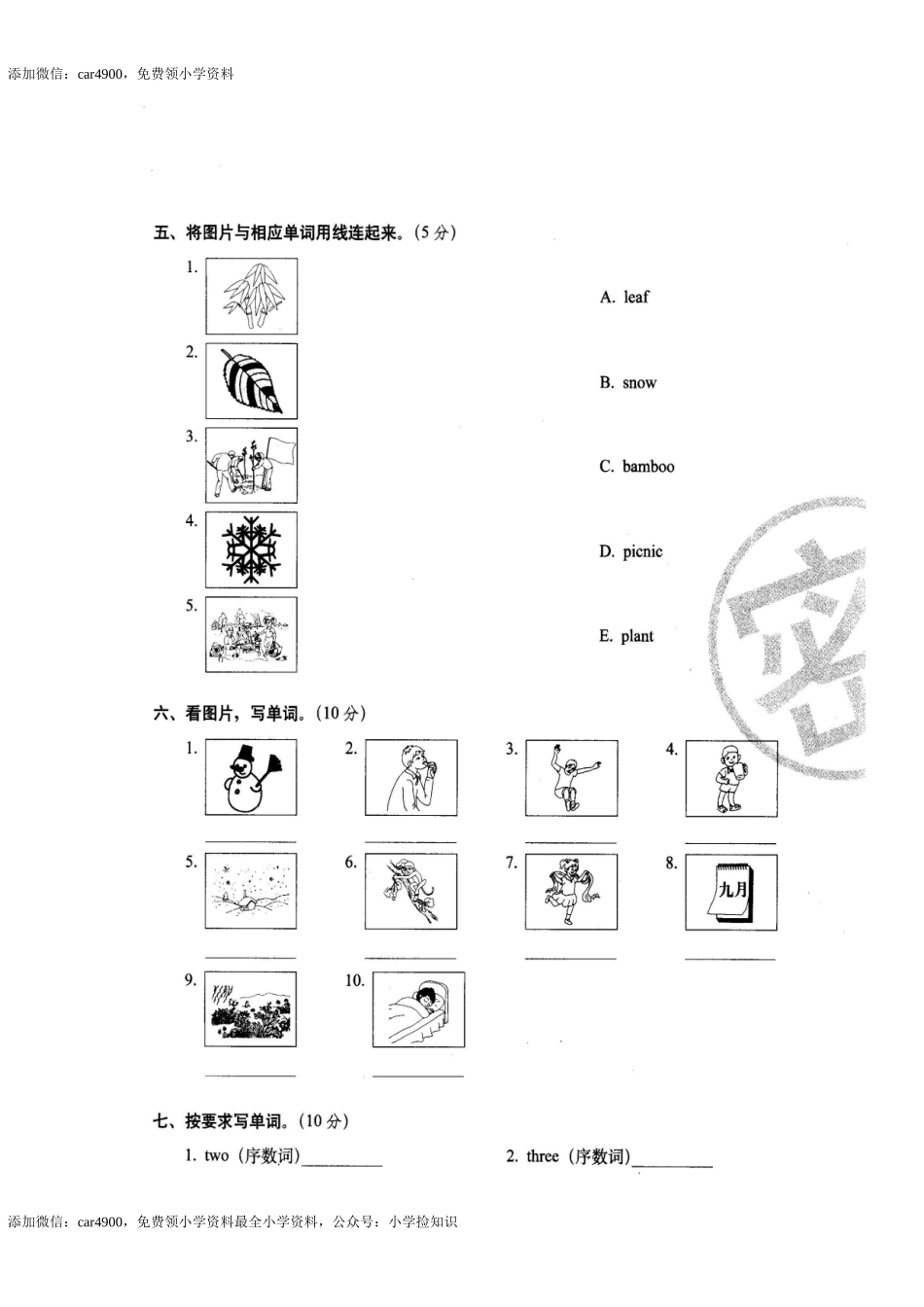 12、语音与词汇过关检测密卷 .doc_第2页