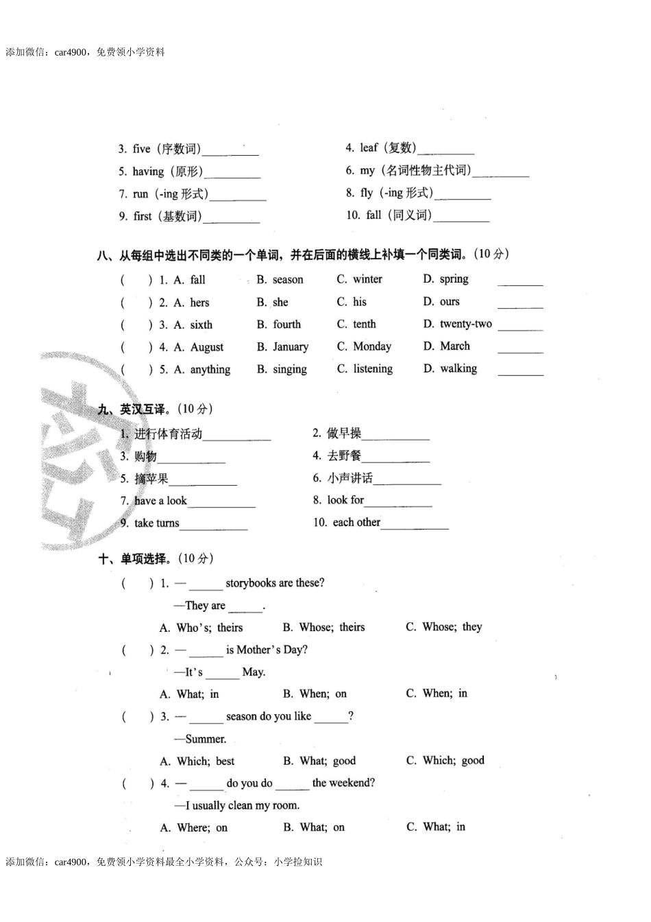12、语音与词汇过关检测密卷 .doc_第3页