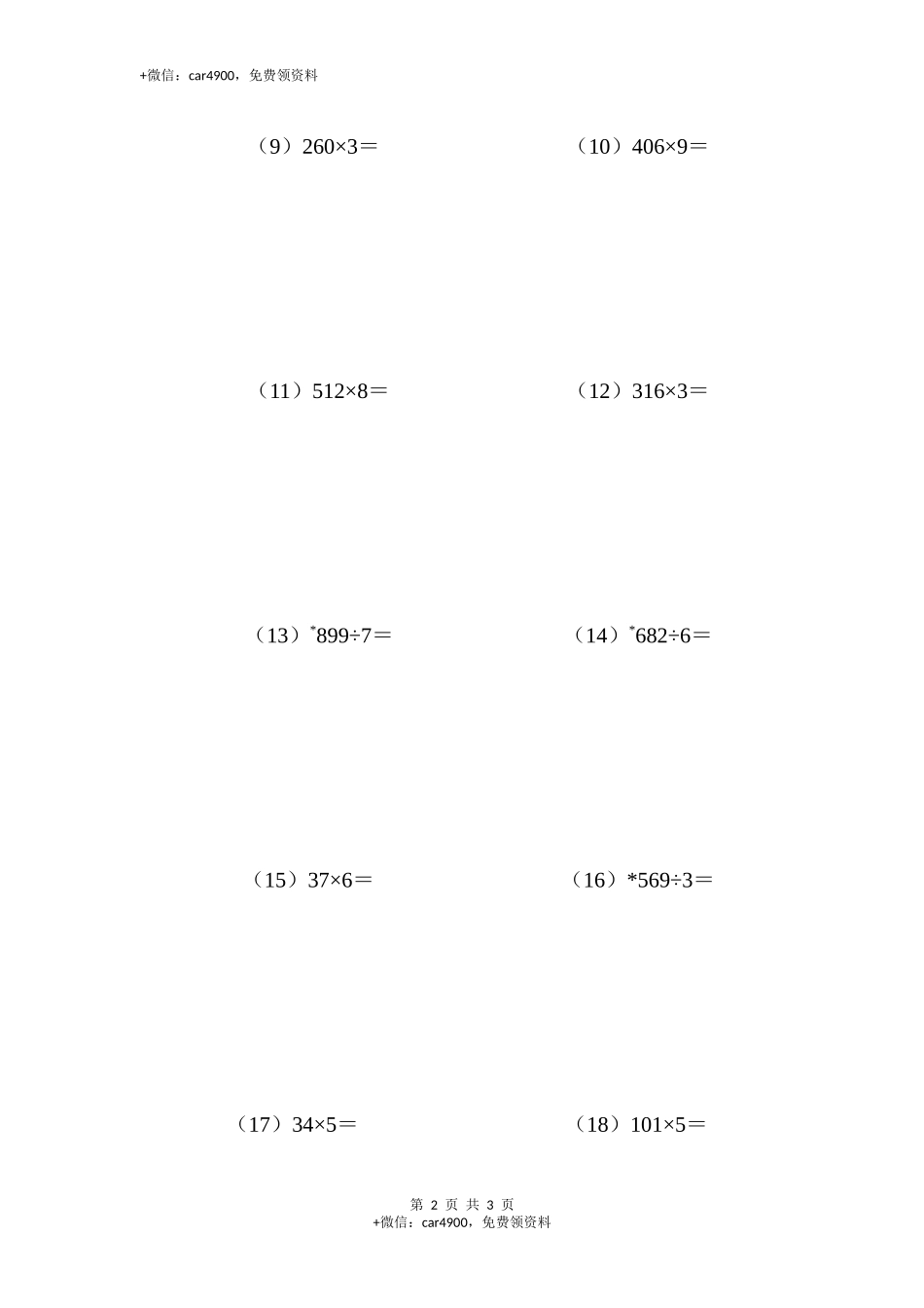 三年级竖式计算1（2页 22题）.docx_第2页