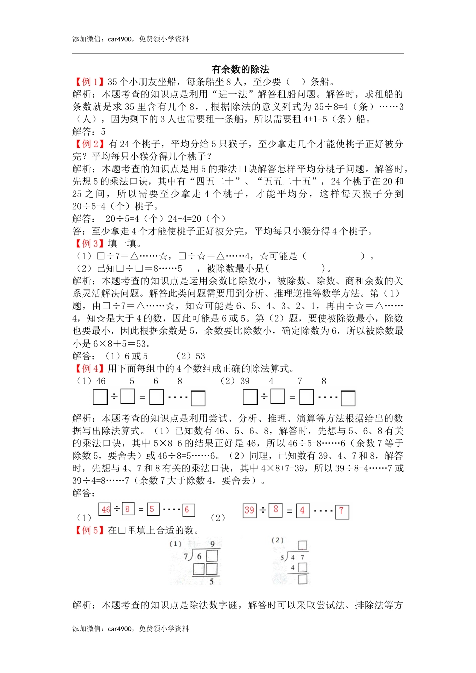 39有余数的除法（答案）2页 .docx_第1页