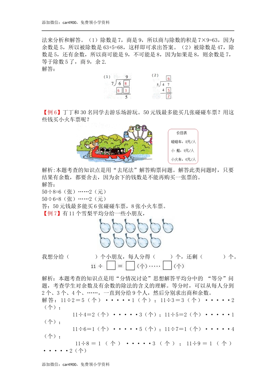 39有余数的除法（答案）2页 .docx_第2页