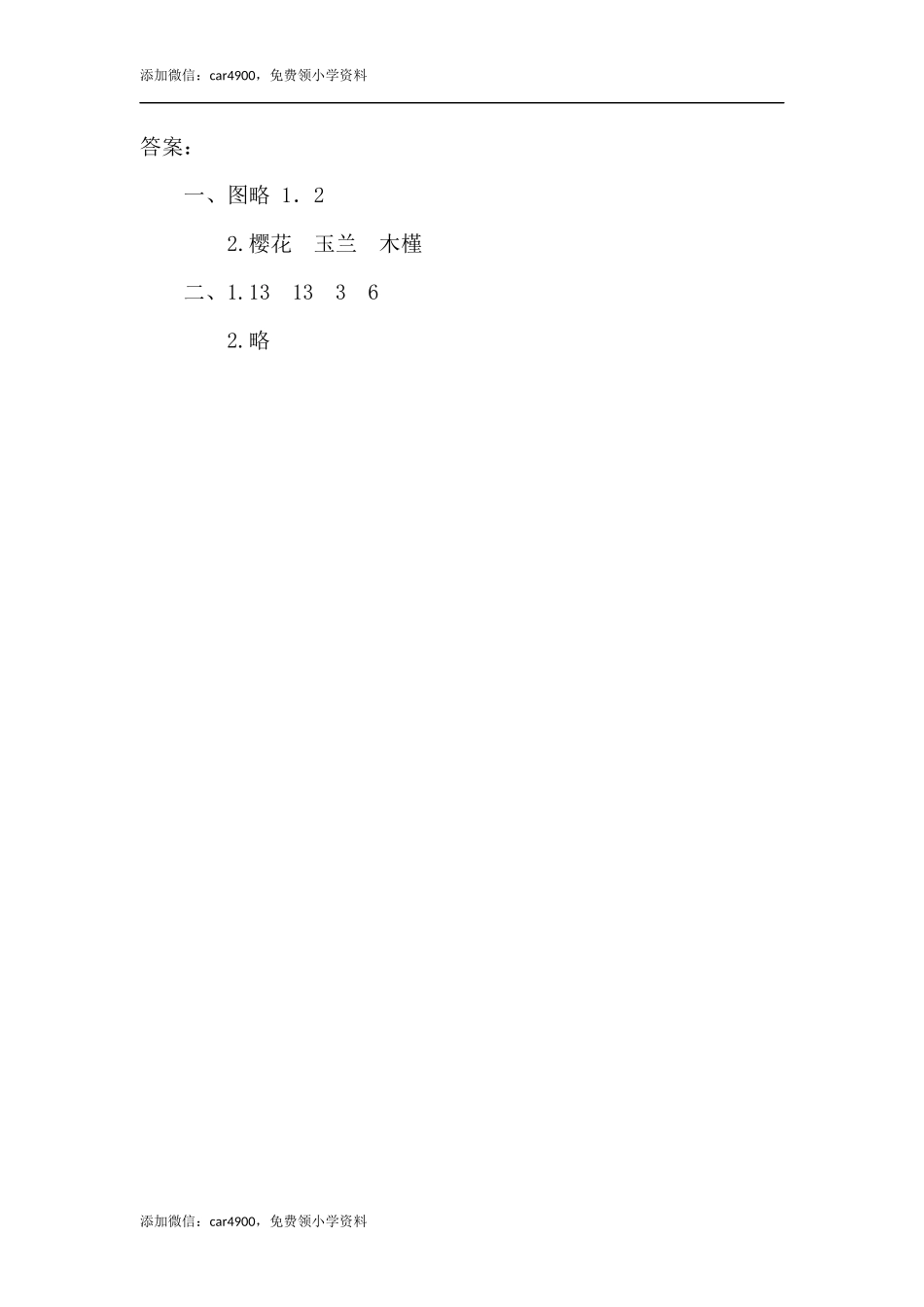 7.2 用1格表示2个数据_20190728_211009.docx_第2页