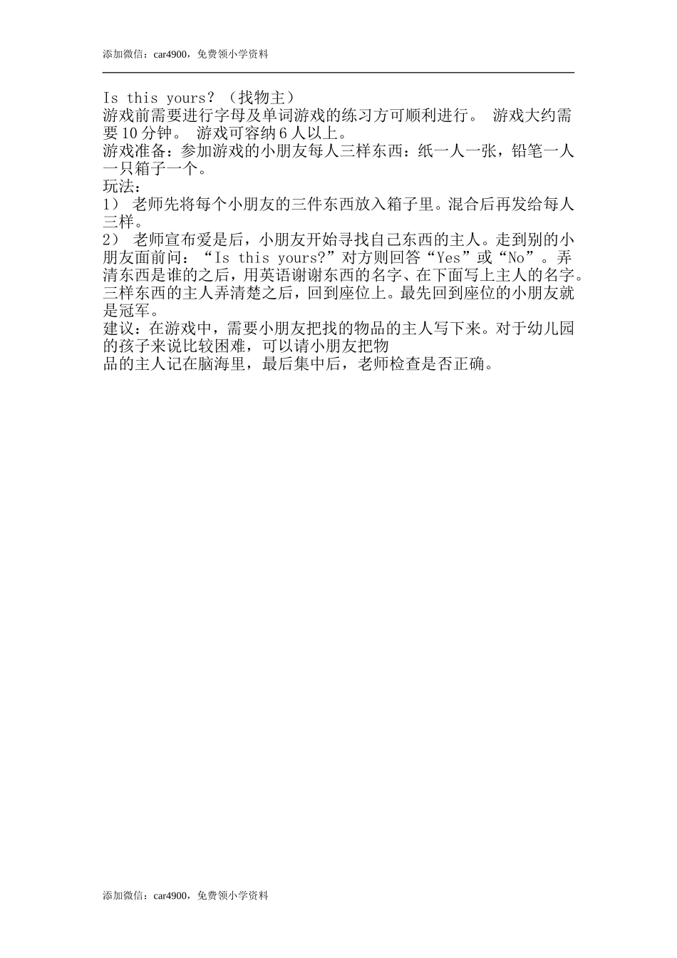 Is this yours？（找物主）.doc_第1页