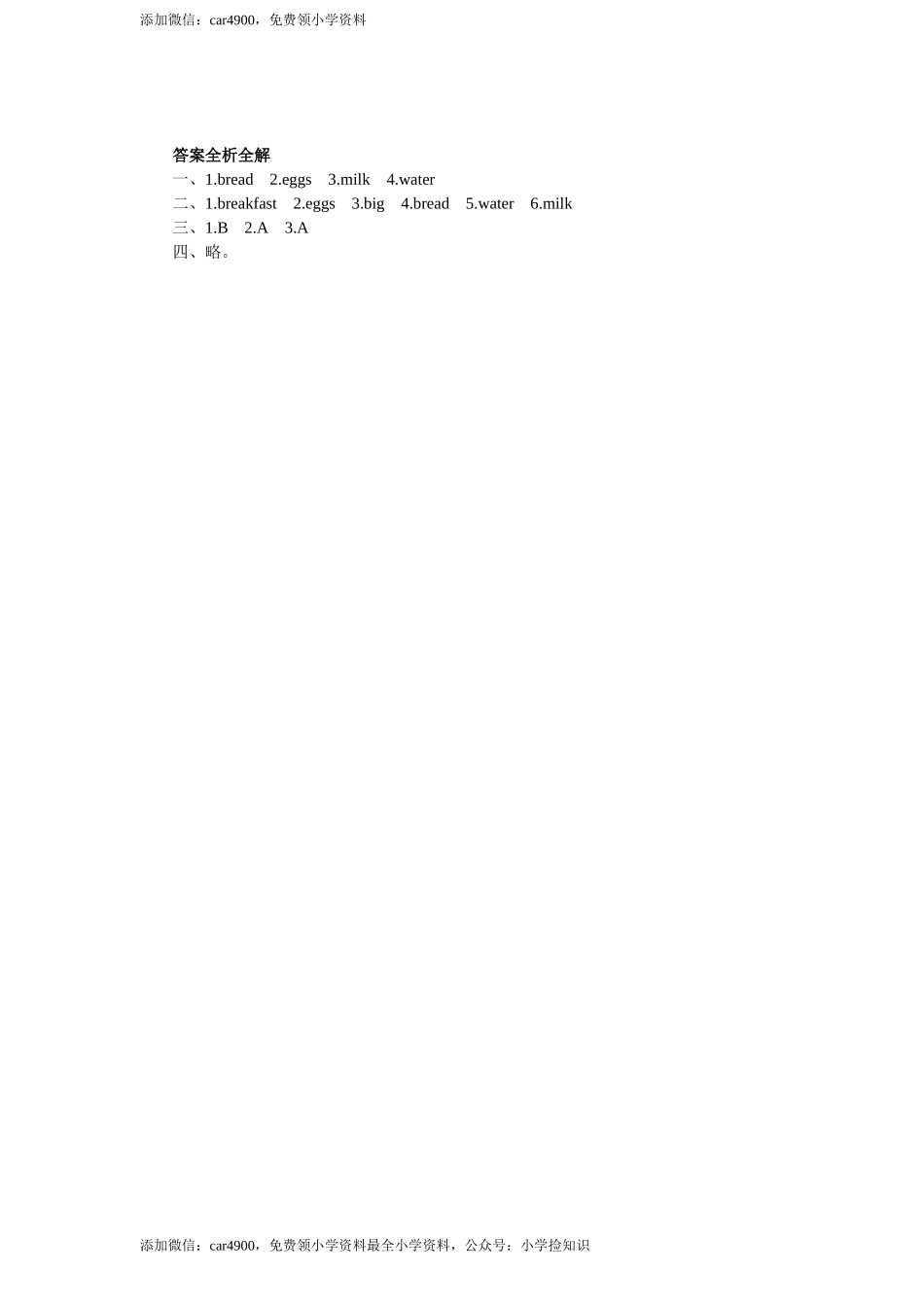 Unit 3 What would you like-PartA练习及答案 (3) .doc_第3页