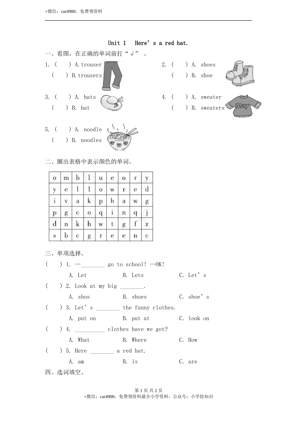 module 10 unit 1 here's a red hat.课后作业 .doc_第1页
