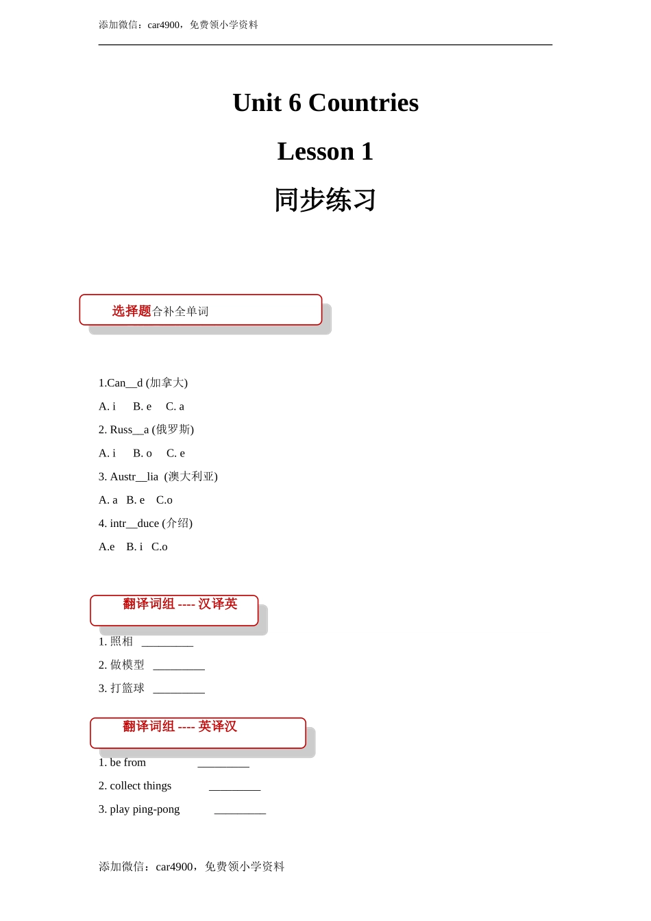unit 6 countries lesson 1 同步练习（含答案）.doc_第1页