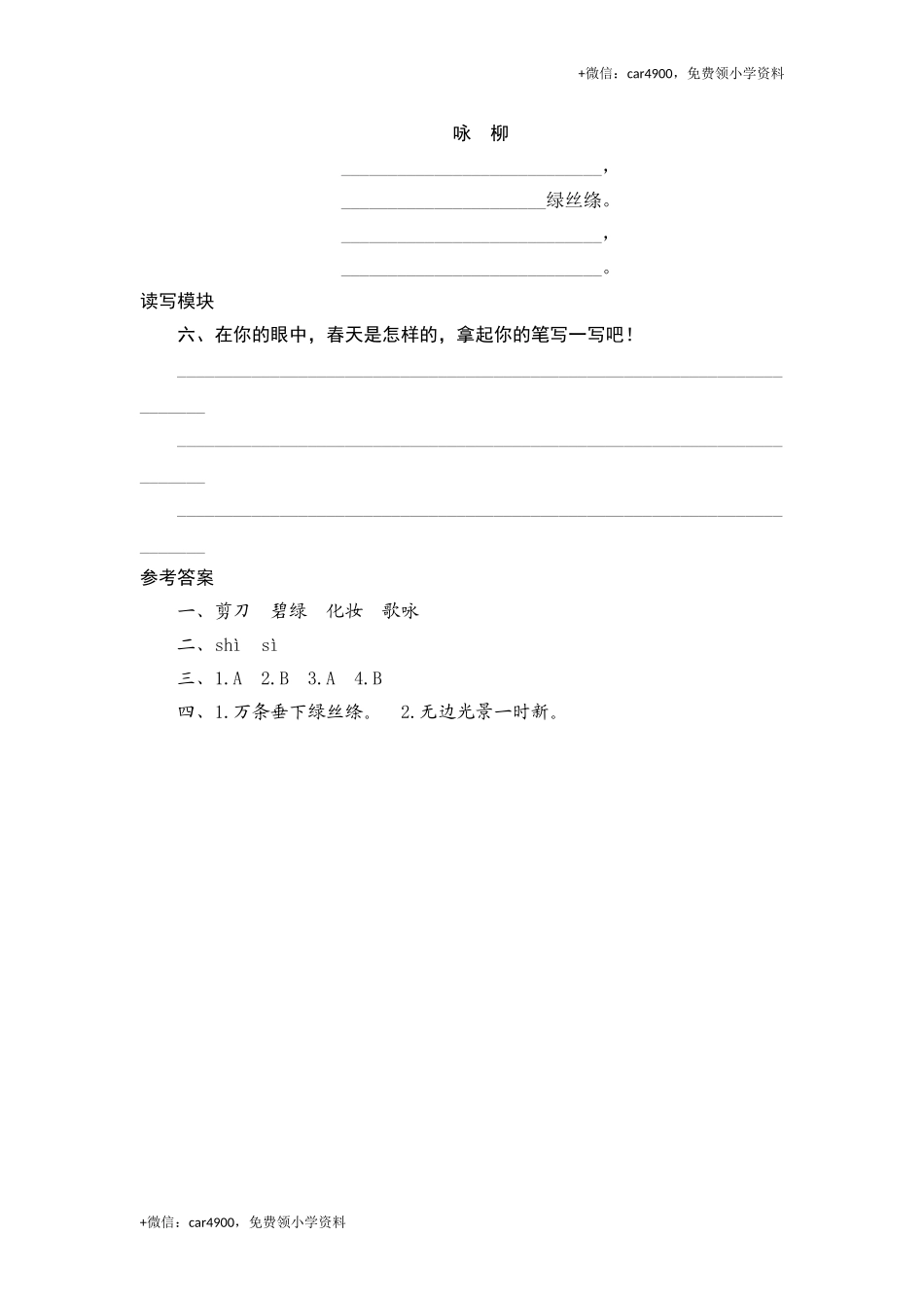 三年级下语文课时测试-2 古诗两首-人教版.doc_第2页