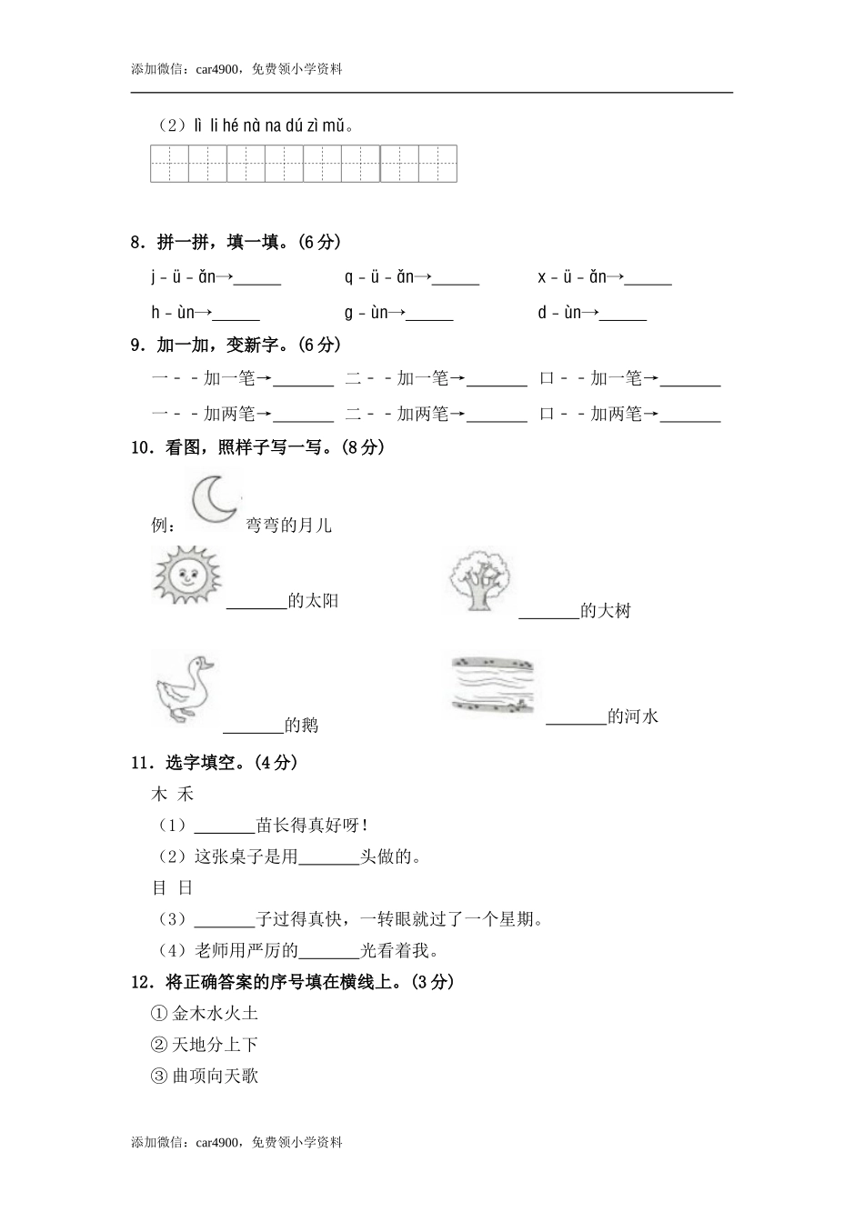 部编版语文一年级上册 期中测试卷（一）（含答案）.doc_第2页