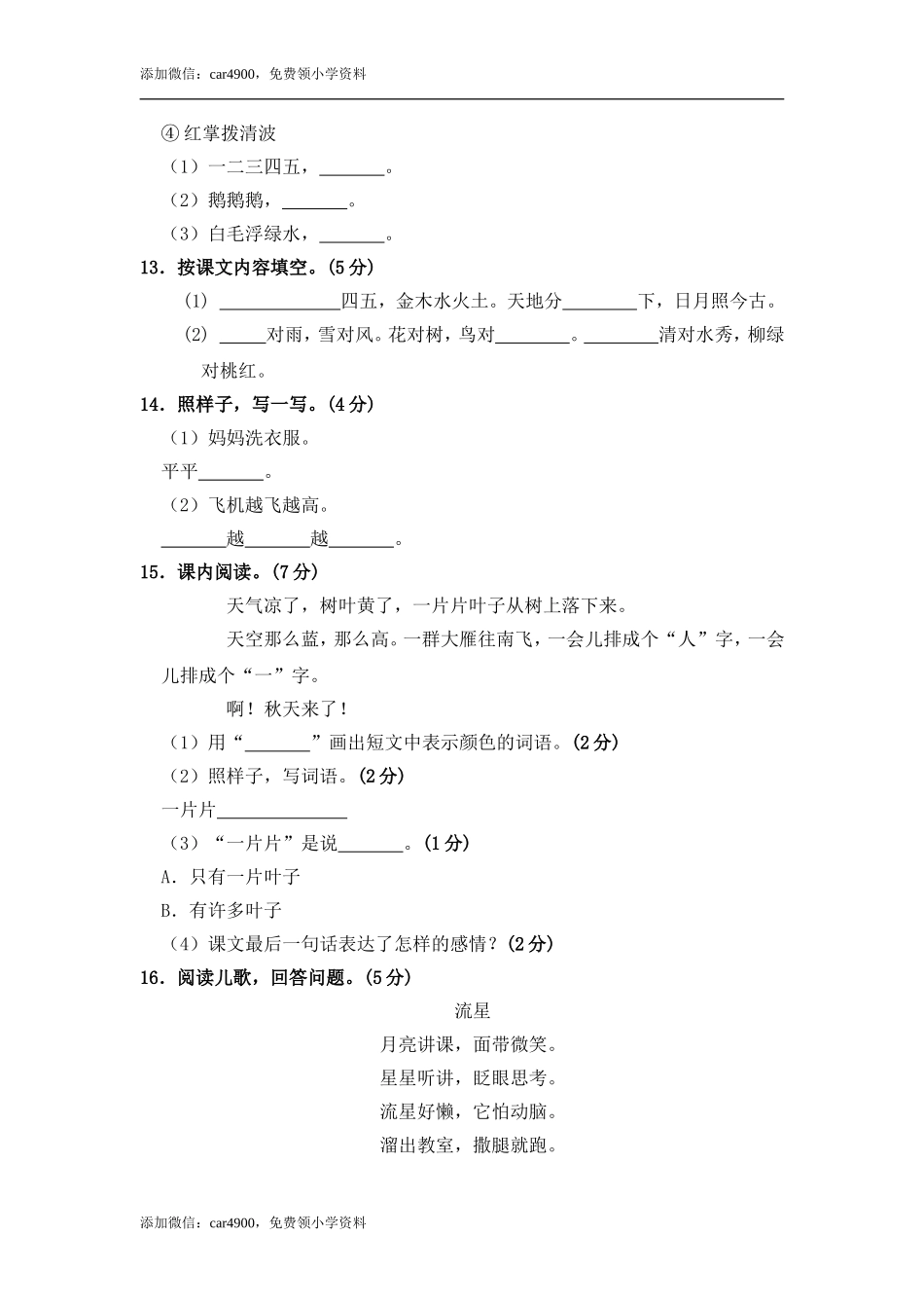 部编版语文一年级上册 期中测试卷（一）（含答案）.doc_第3页