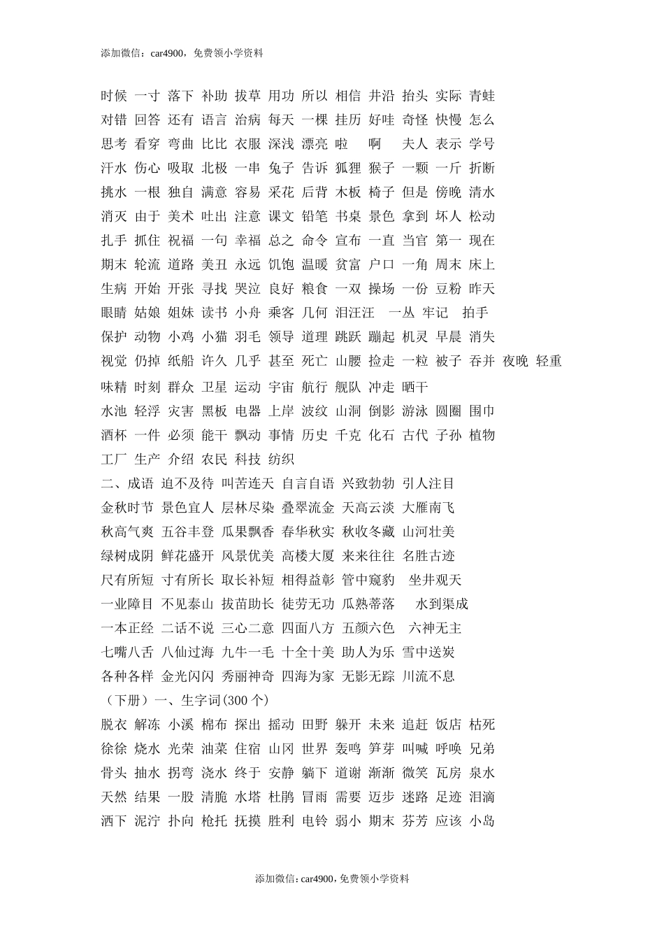 小学语文一至六年级生字词语汇总.doc_第3页