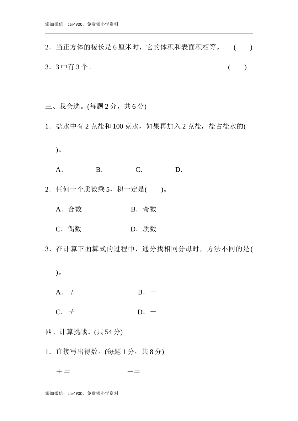 方法技能提升卷1 计算的挑战.docx_第2页