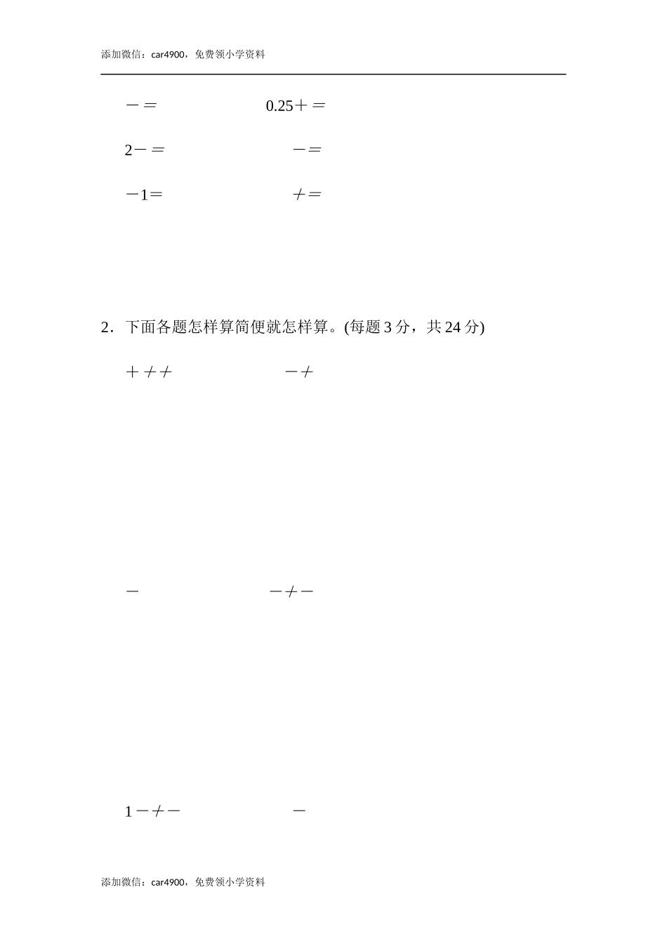 方法技能提升卷1 计算的挑战.docx_第3页