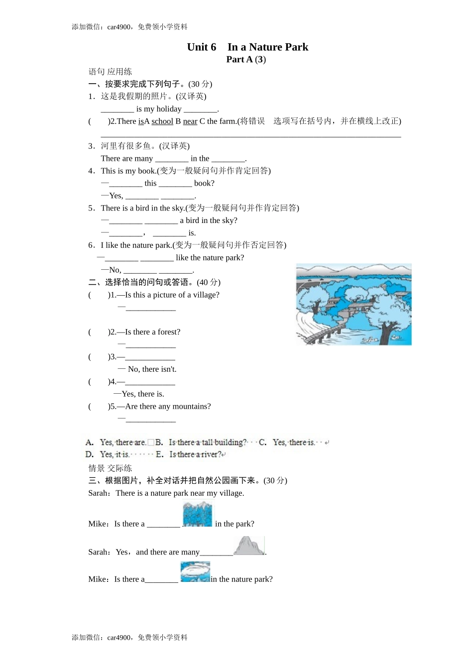 Unit 6 In a nature park-PartA试题及答案 (3) .doc_第1页