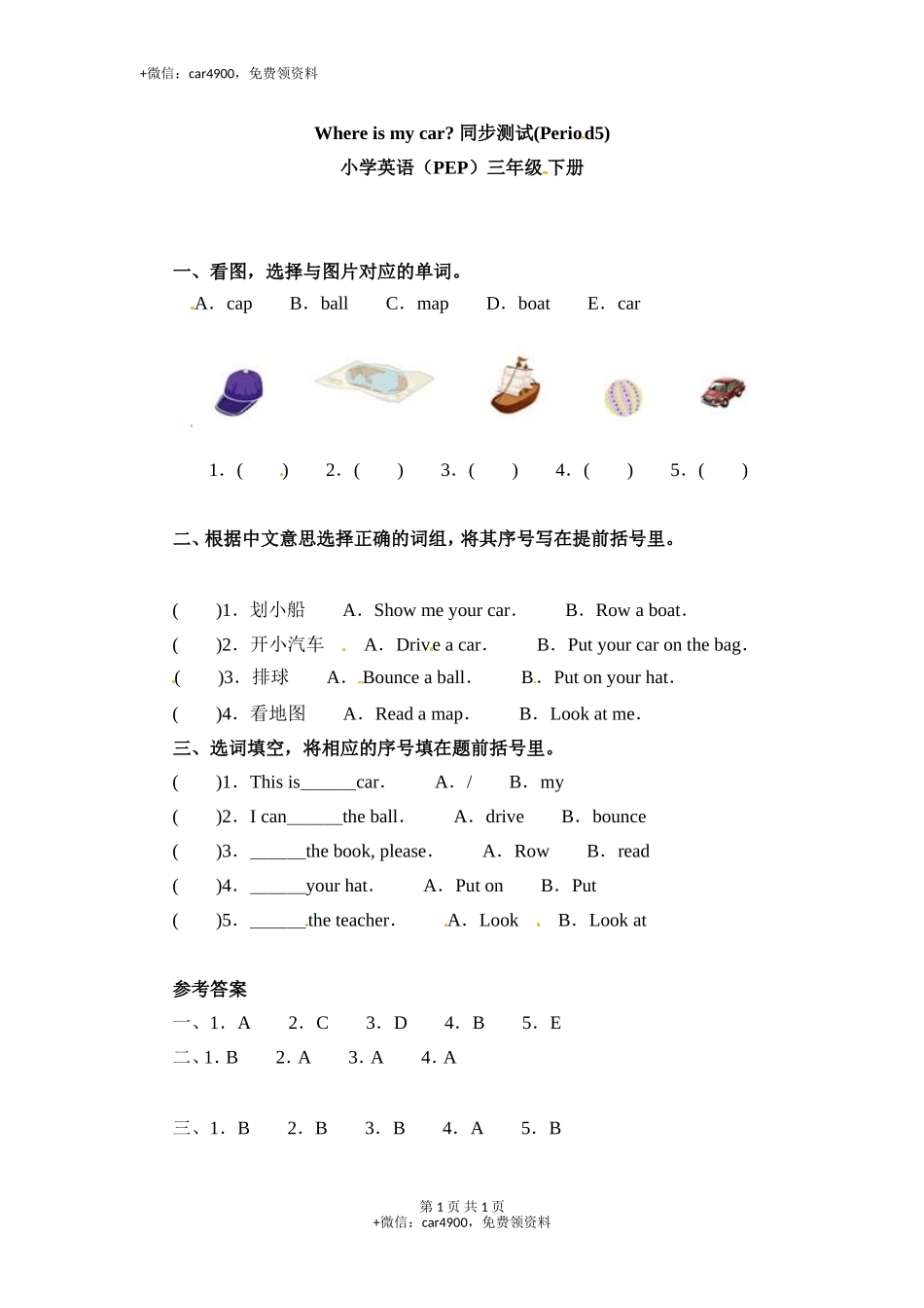 一课一练-Unit4 Period5-人教PEP（秋） .doc_第1页